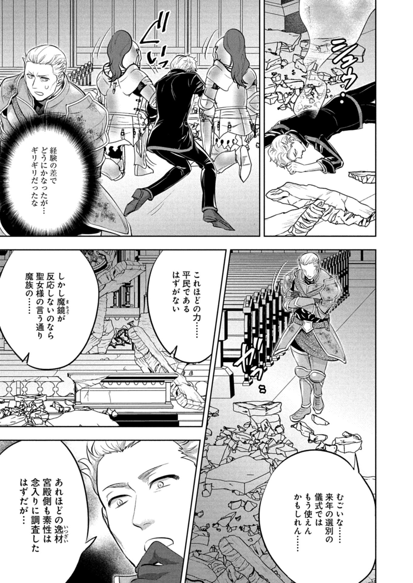 Yuusha Rakuen Yarou wa Dai Aku Ou e - Chapter 1 - Page 35