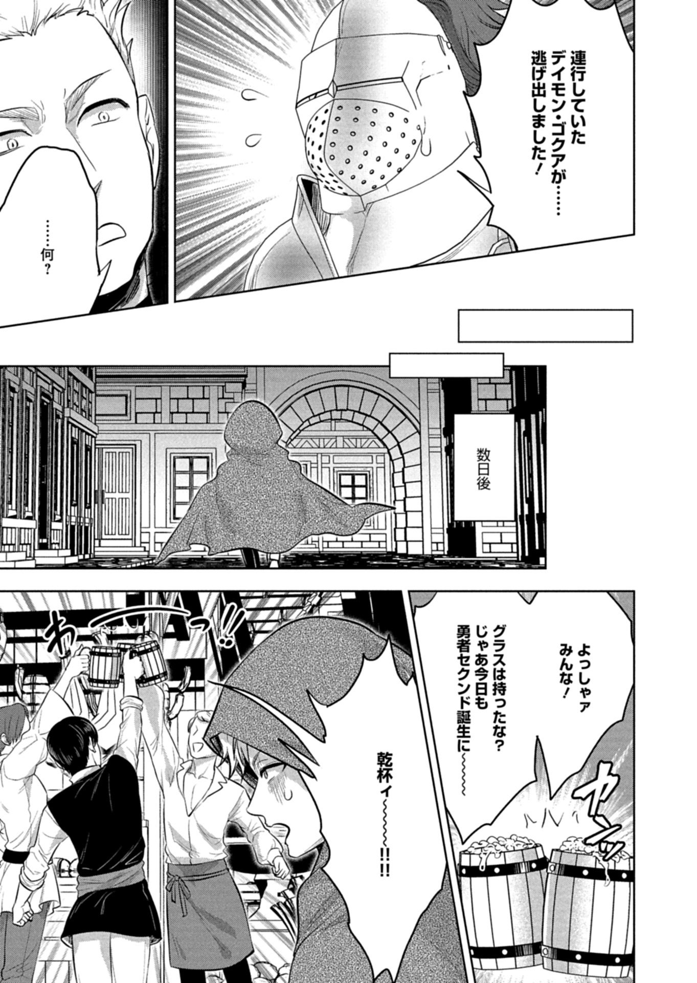 Yuusha Rakuen Yarou wa Dai Aku Ou e - Chapter 1 - Page 37