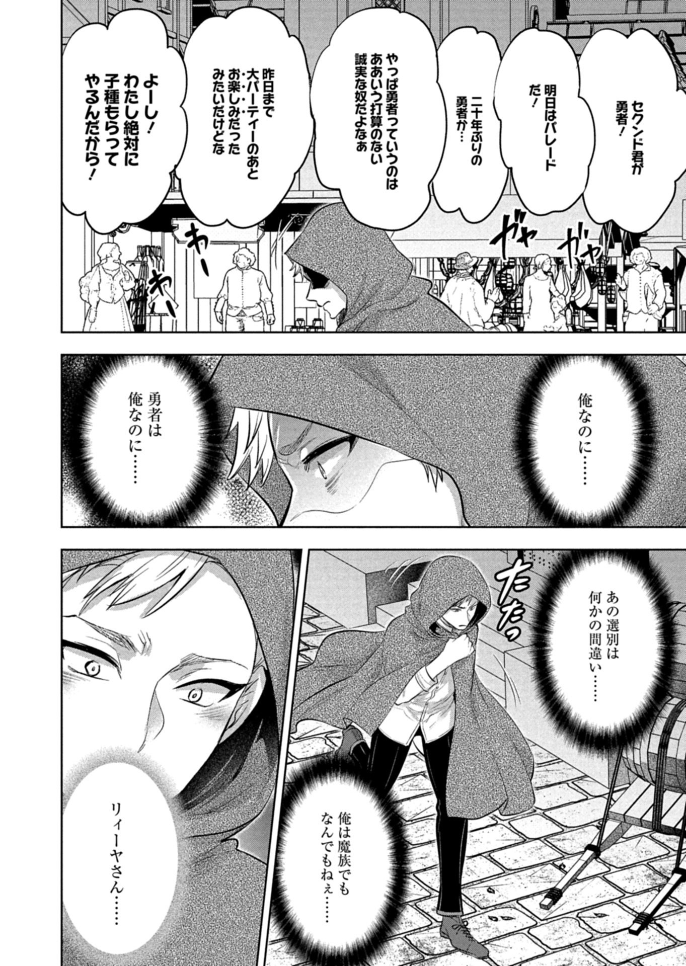 Yuusha Rakuen Yarou wa Dai Aku Ou e - Chapter 1 - Page 38