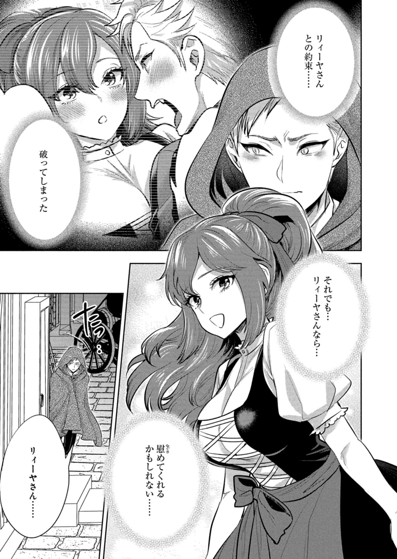 Yuusha Rakuen Yarou wa Dai Aku Ou e - Chapter 1 - Page 39