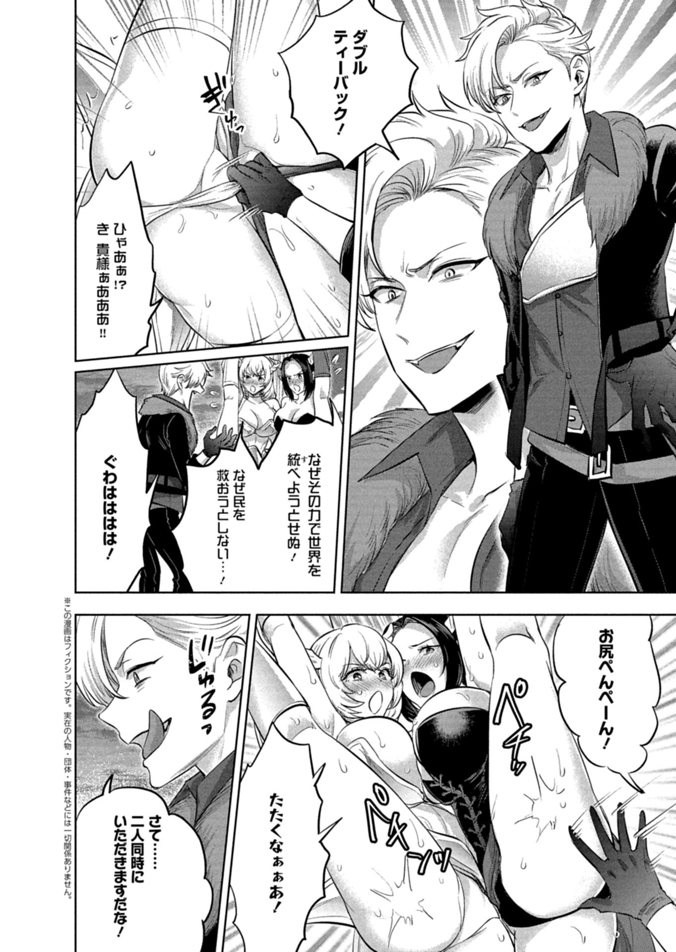 Yuusha Rakuen Yarou wa Dai Aku Ou e - Chapter 1 - Page 4