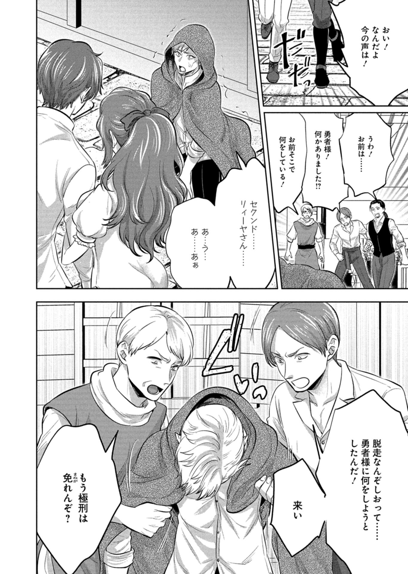 Yuusha Rakuen Yarou wa Dai Aku Ou e - Chapter 1 - Page 48