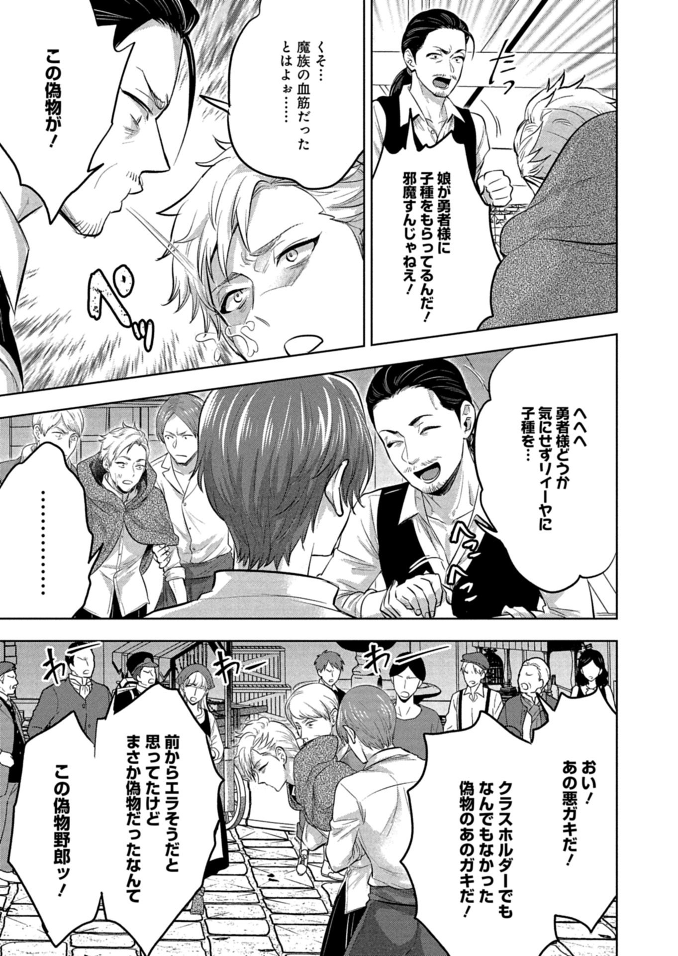 Yuusha Rakuen Yarou wa Dai Aku Ou e - Chapter 1 - Page 49
