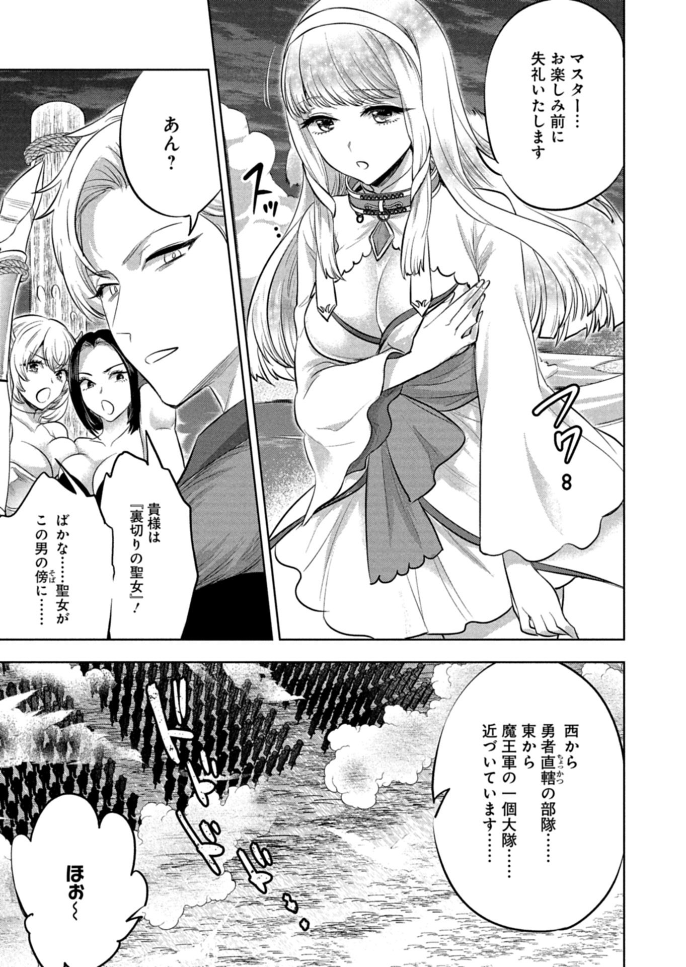 Yuusha Rakuen Yarou wa Dai Aku Ou e - Chapter 1 - Page 5