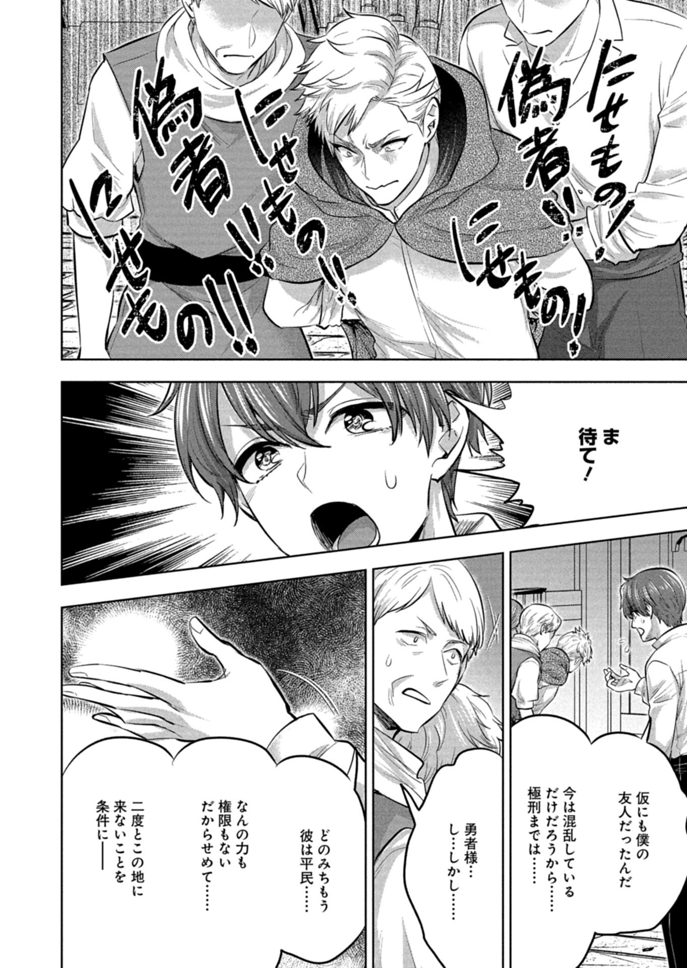 Yuusha Rakuen Yarou wa Dai Aku Ou e - Chapter 1 - Page 50