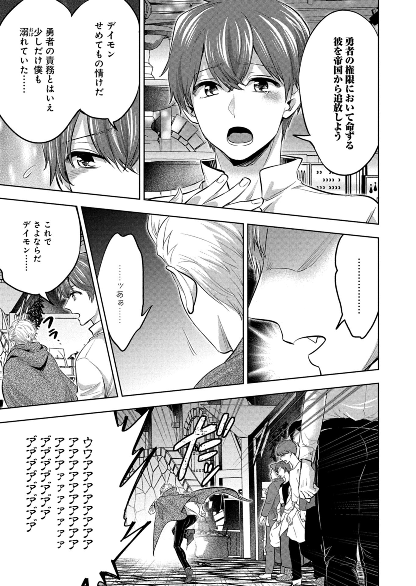 Yuusha Rakuen Yarou wa Dai Aku Ou e - Chapter 1 - Page 51