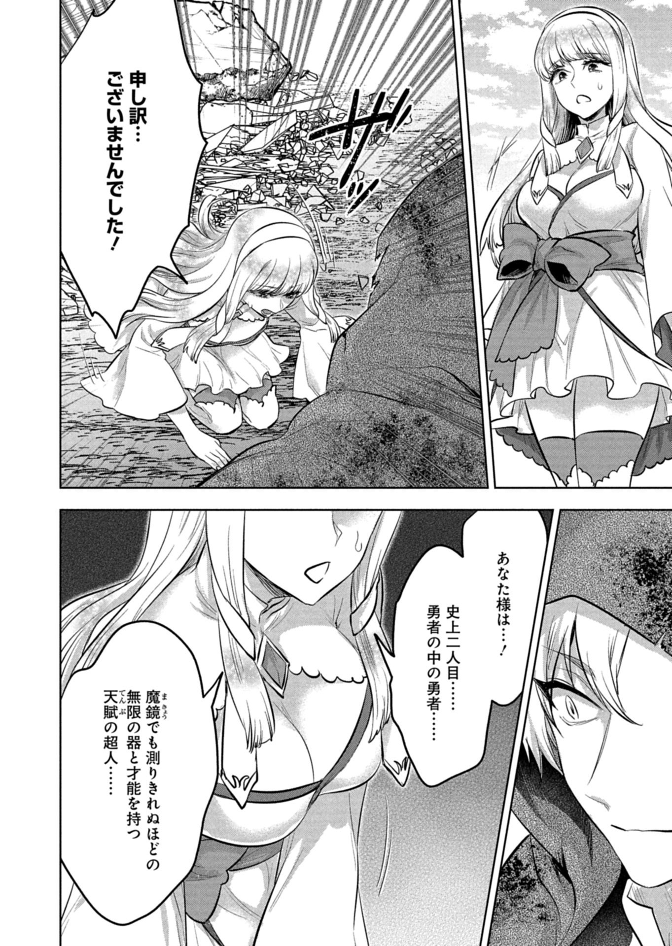 Yuusha Rakuen Yarou wa Dai Aku Ou e - Chapter 1 - Page 54