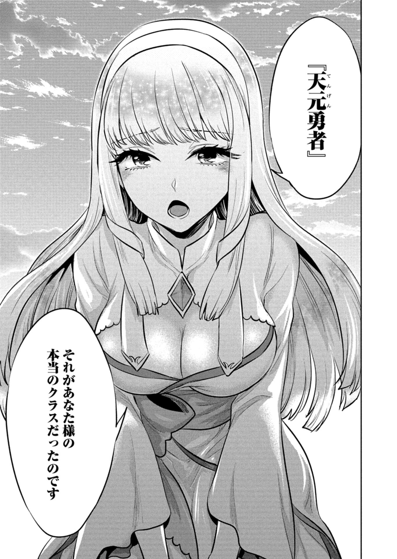 Yuusha Rakuen Yarou wa Dai Aku Ou e - Chapter 1 - Page 55