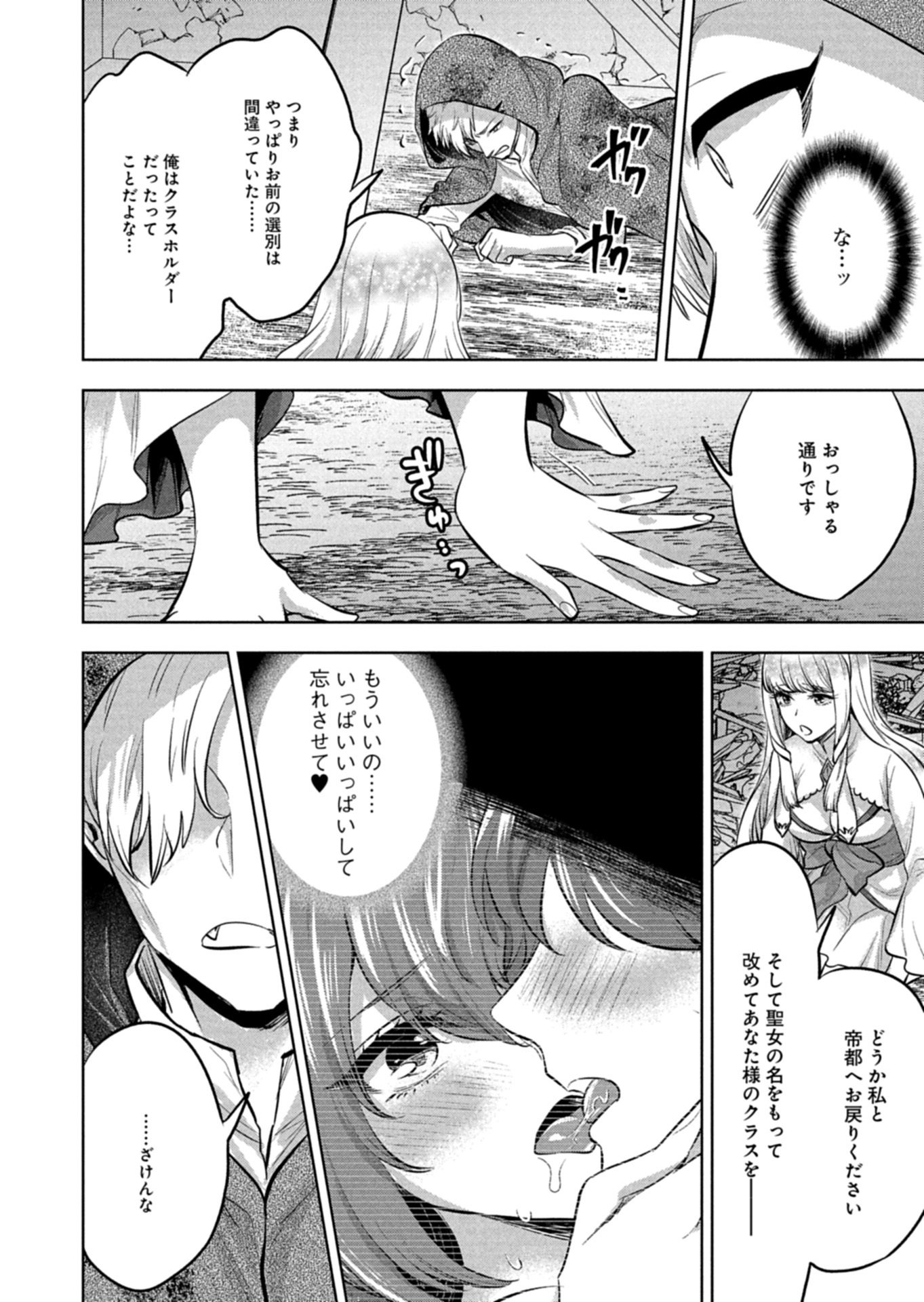 Yuusha Rakuen Yarou wa Dai Aku Ou e - Chapter 1 - Page 56