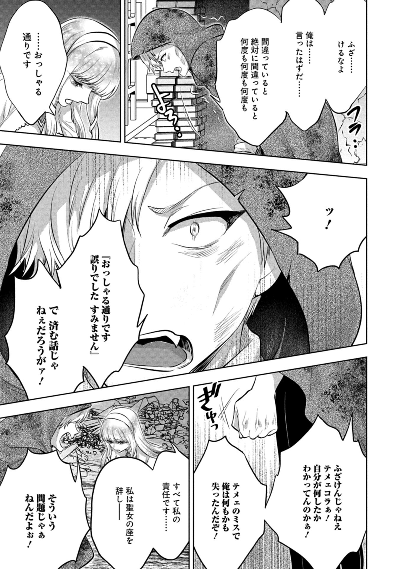 Yuusha Rakuen Yarou wa Dai Aku Ou e - Chapter 1 - Page 57