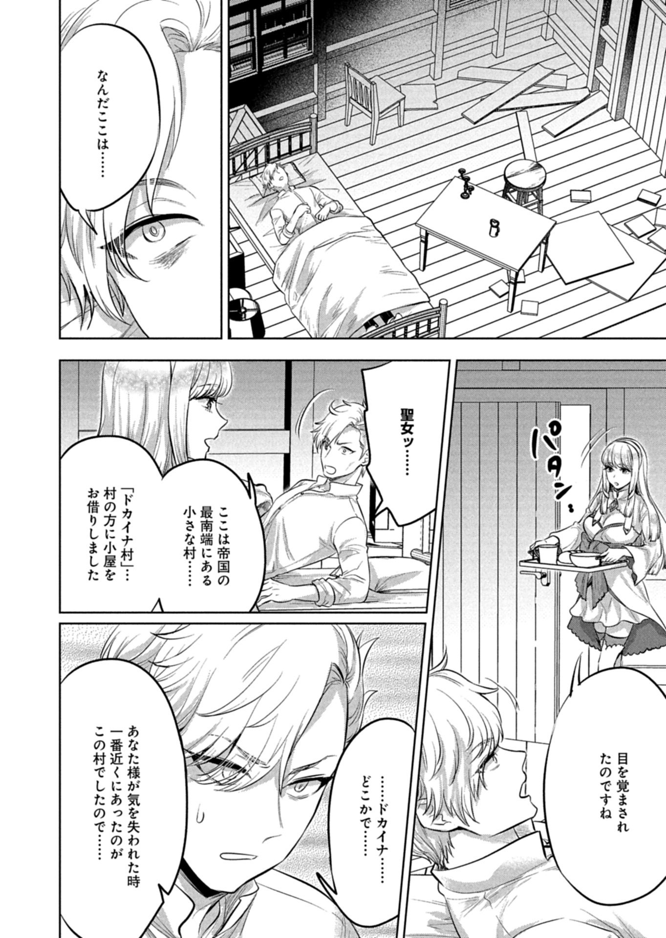 Yuusha Rakuen Yarou wa Dai Aku Ou e - Chapter 1 - Page 60