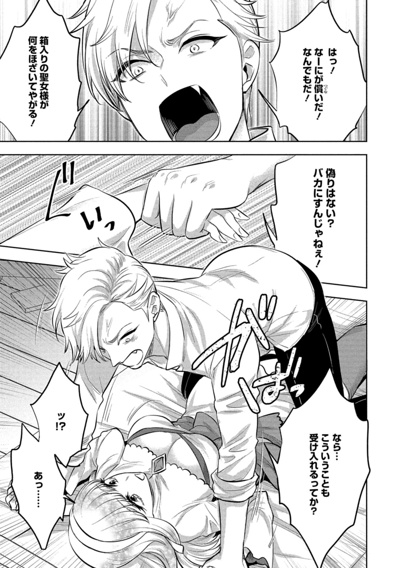 Yuusha Rakuen Yarou wa Dai Aku Ou e - Chapter 1 - Page 63