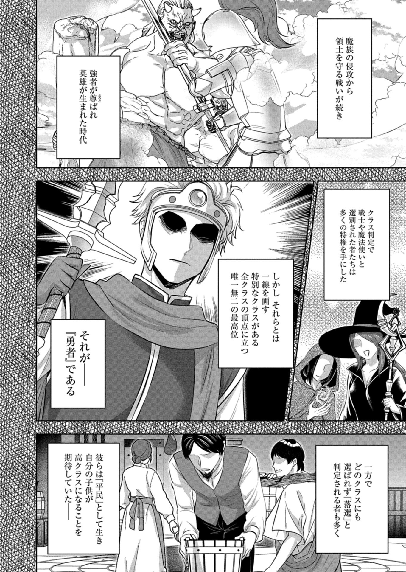 Yuusha Rakuen Yarou wa Dai Aku Ou e - Chapter 1 - Page 8