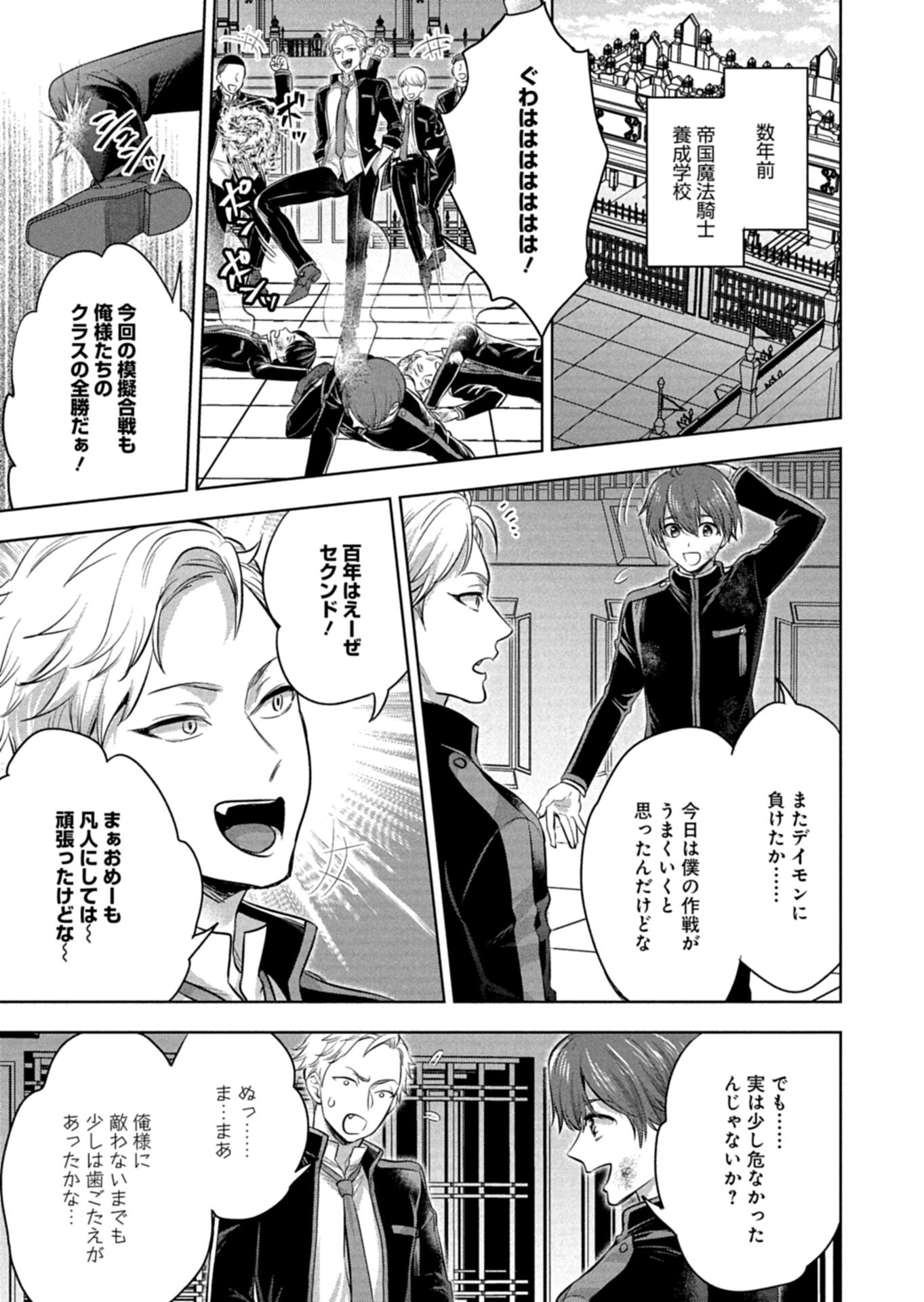 Yuusha Rakuen Yarou wa Dai Aku Ou e - Chapter 1 - Page 9
