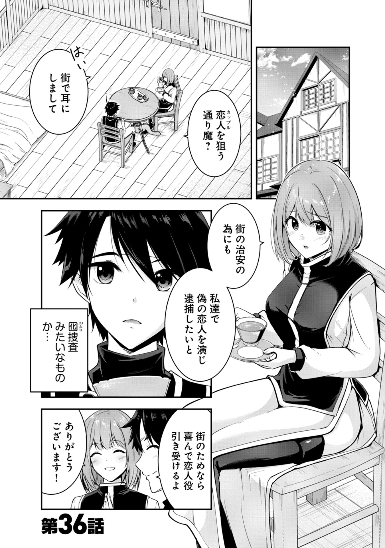 Yuusha-sama, Sakuya mo Otanoshimi deshita ne. - Chapter 36 - Page 1