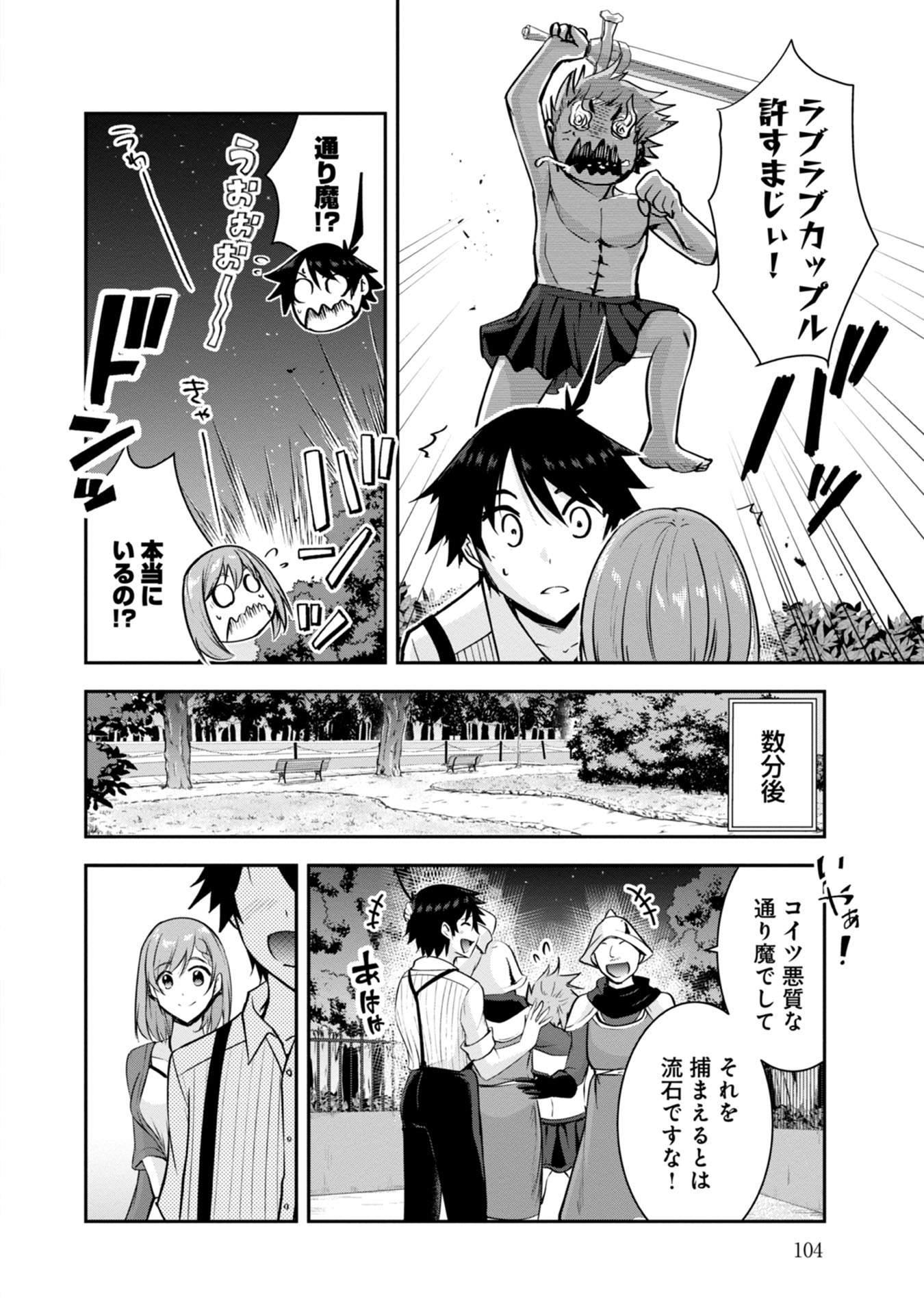 Yuusha-sama, Sakuya mo Otanoshimi deshita ne. - Chapter 36 - Page 16