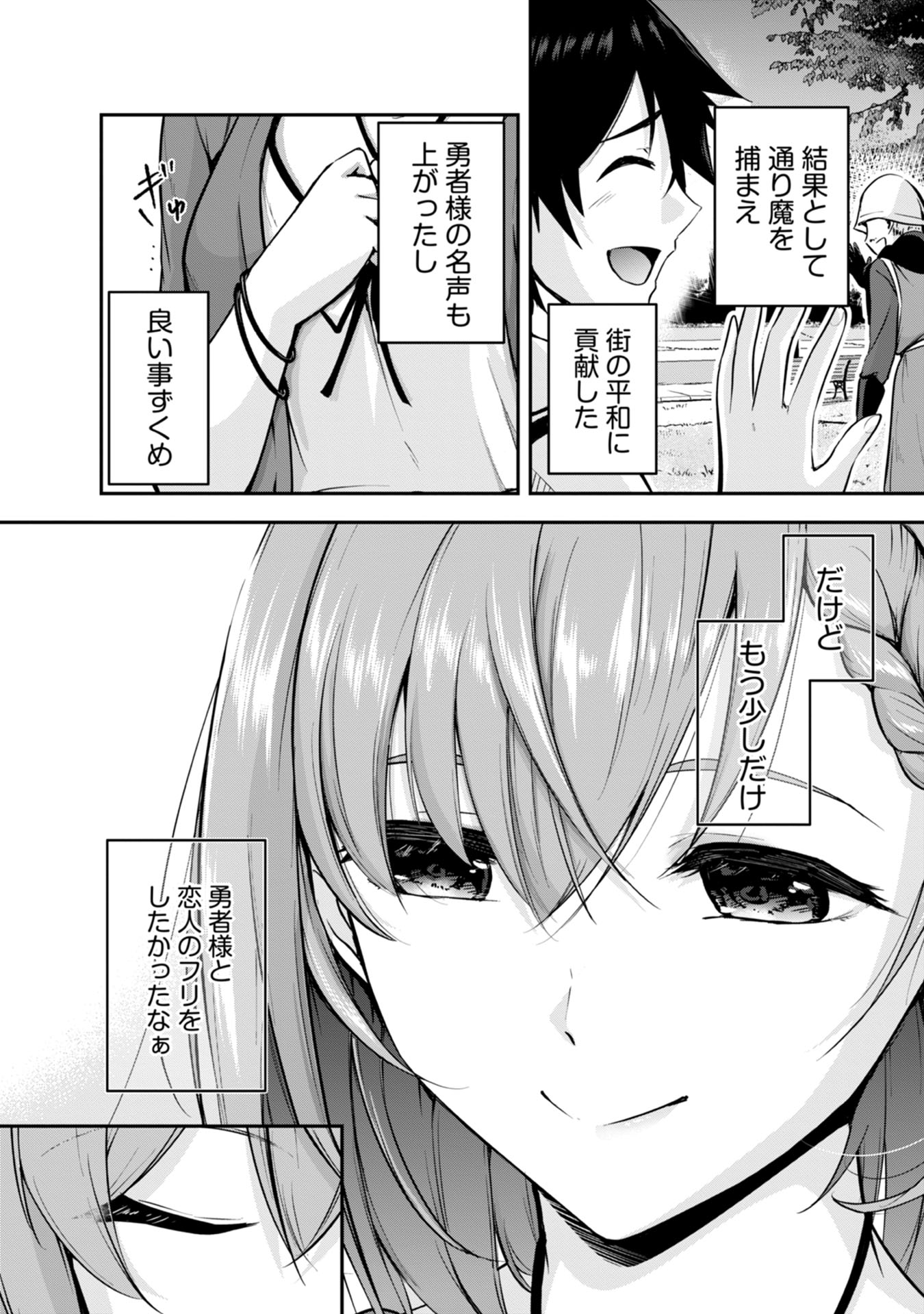 Yuusha-sama, Sakuya mo Otanoshimi deshita ne. - Chapter 36 - Page 17