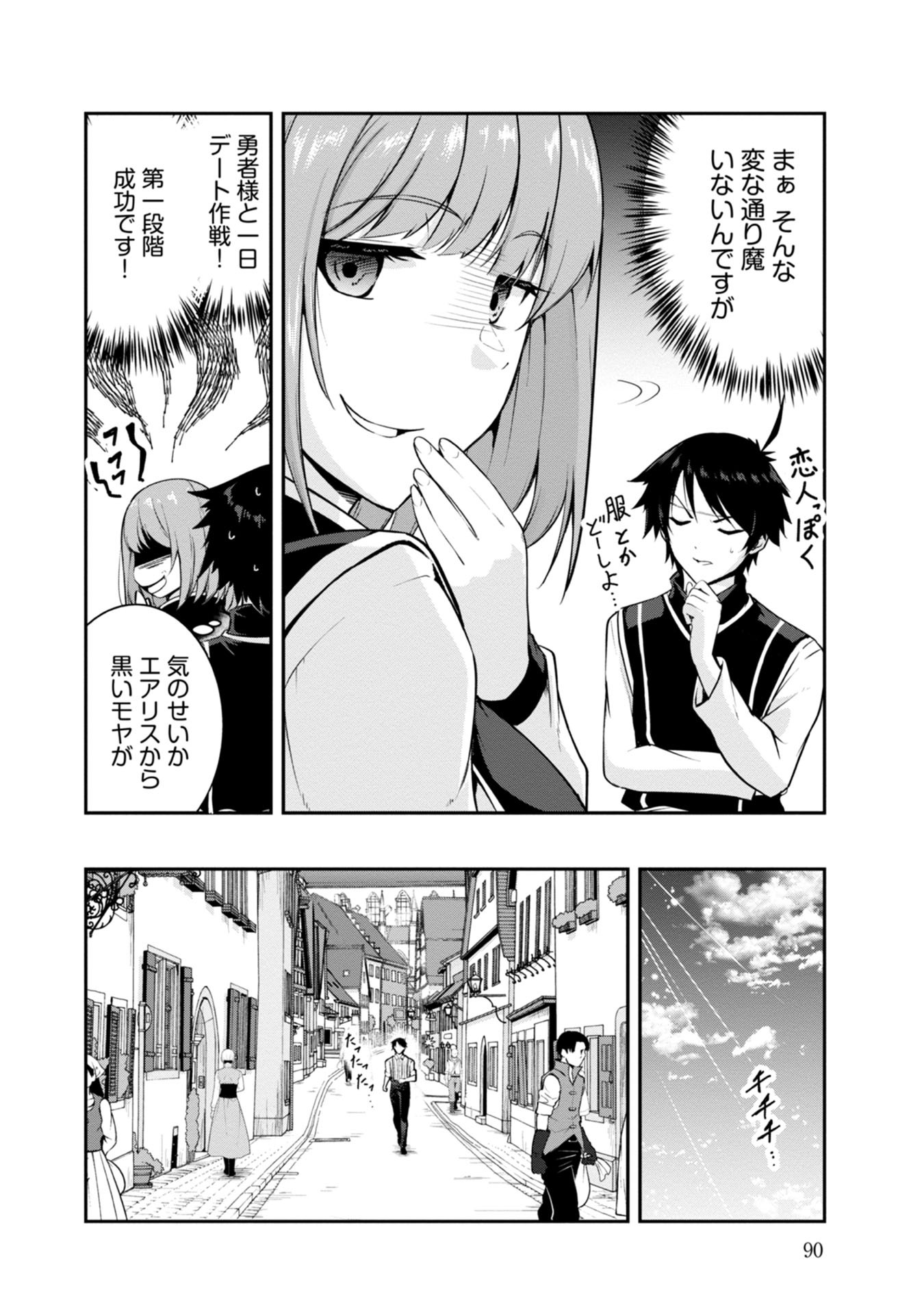 Yuusha-sama, Sakuya mo Otanoshimi deshita ne. - Chapter 36 - Page 2