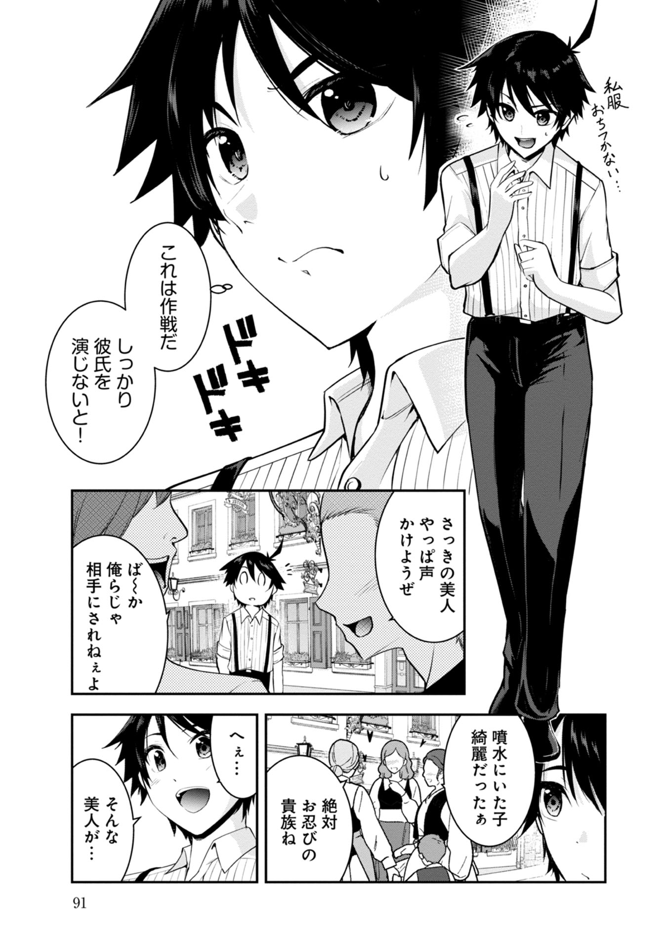 Yuusha-sama, Sakuya mo Otanoshimi deshita ne. - Chapter 36 - Page 3