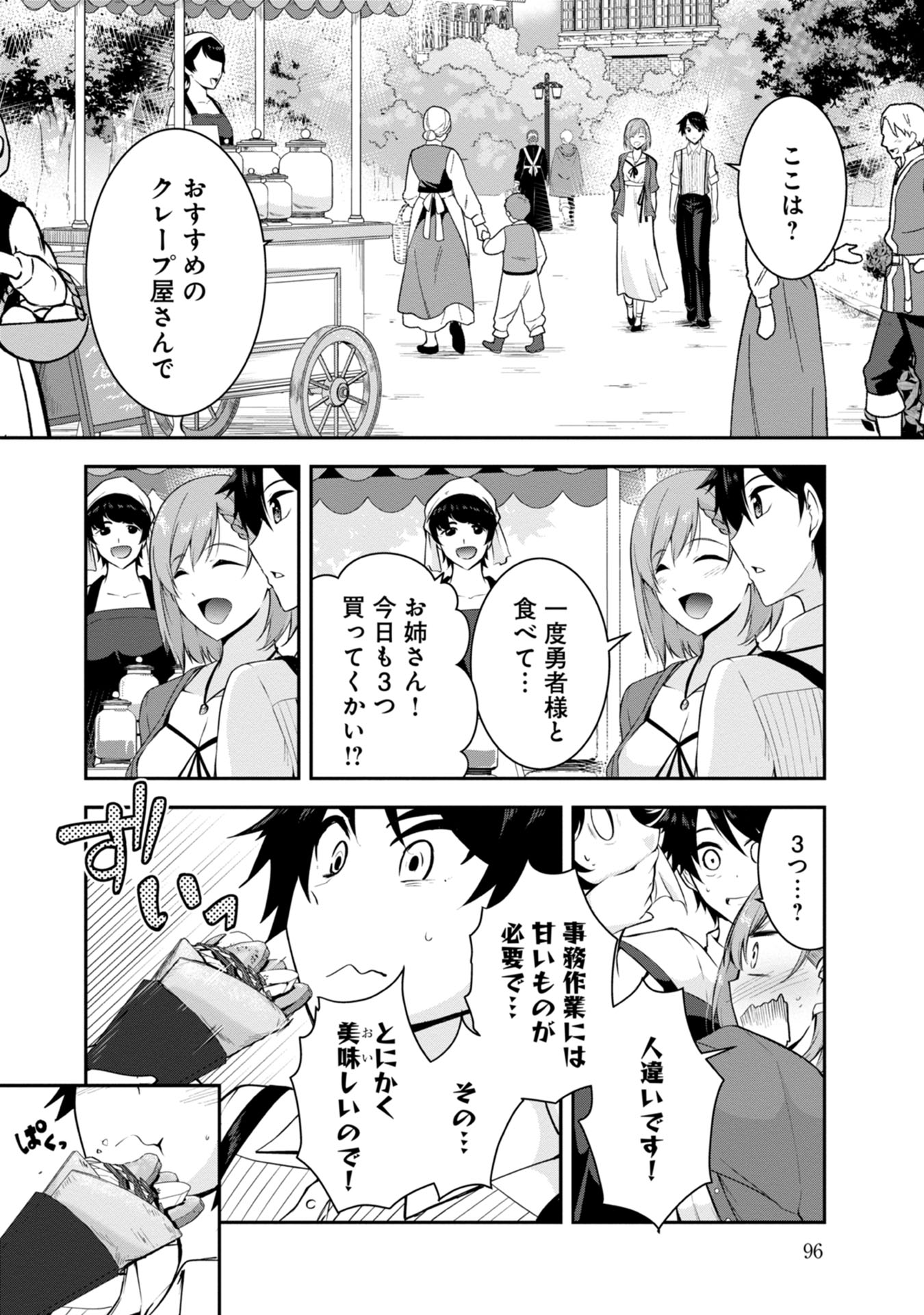 Yuusha-sama, Sakuya mo Otanoshimi deshita ne. - Chapter 36 - Page 8