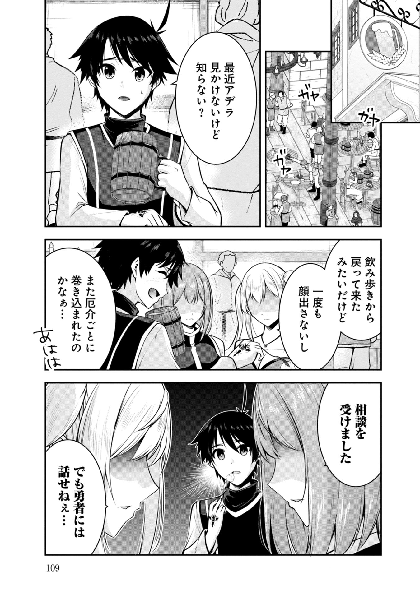 Yuusha-sama, Sakuya mo Otanoshimi deshita ne. - Chapter 37 - Page 3