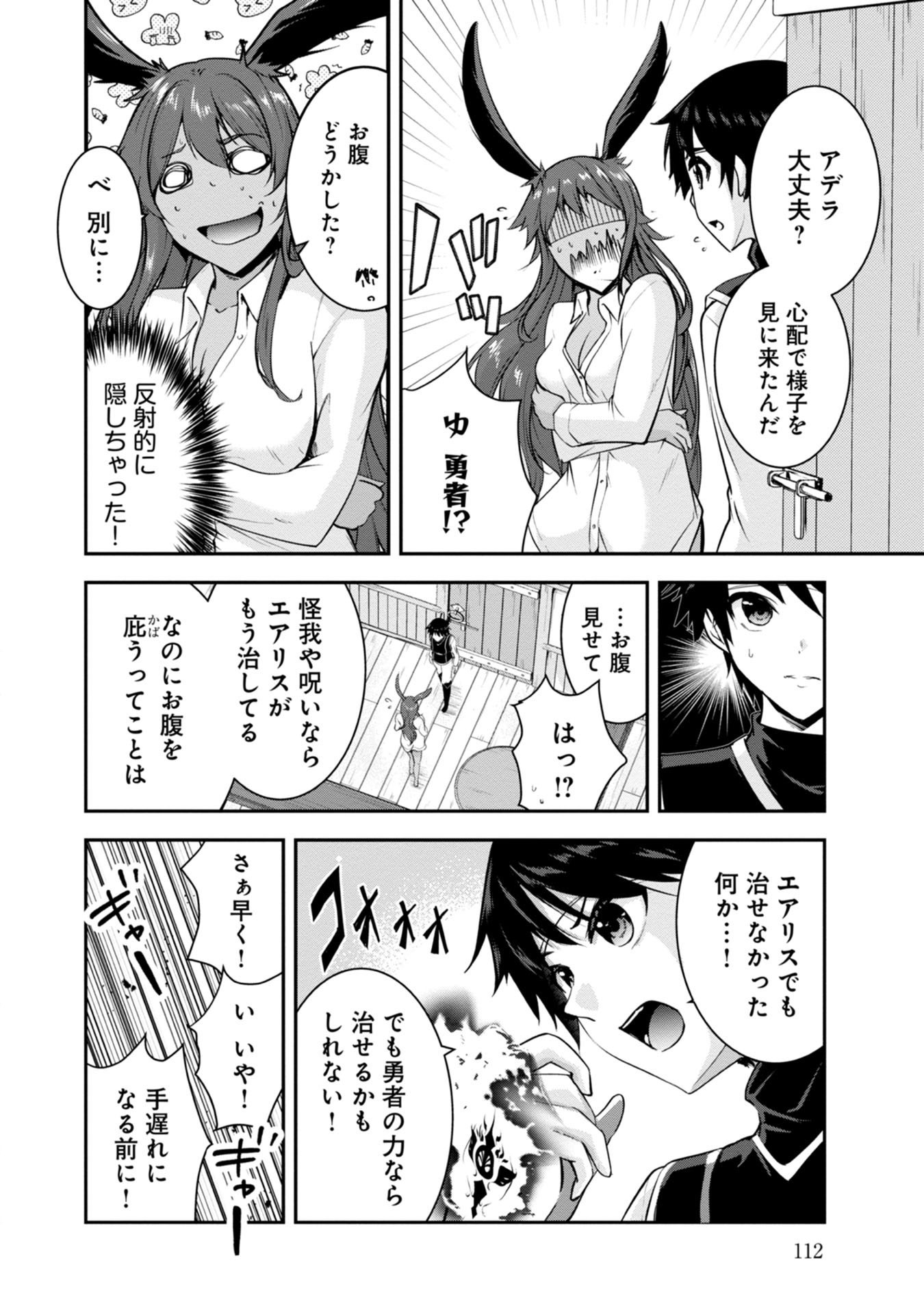 Yuusha-sama, Sakuya mo Otanoshimi deshita ne. - Chapter 37 - Page 6