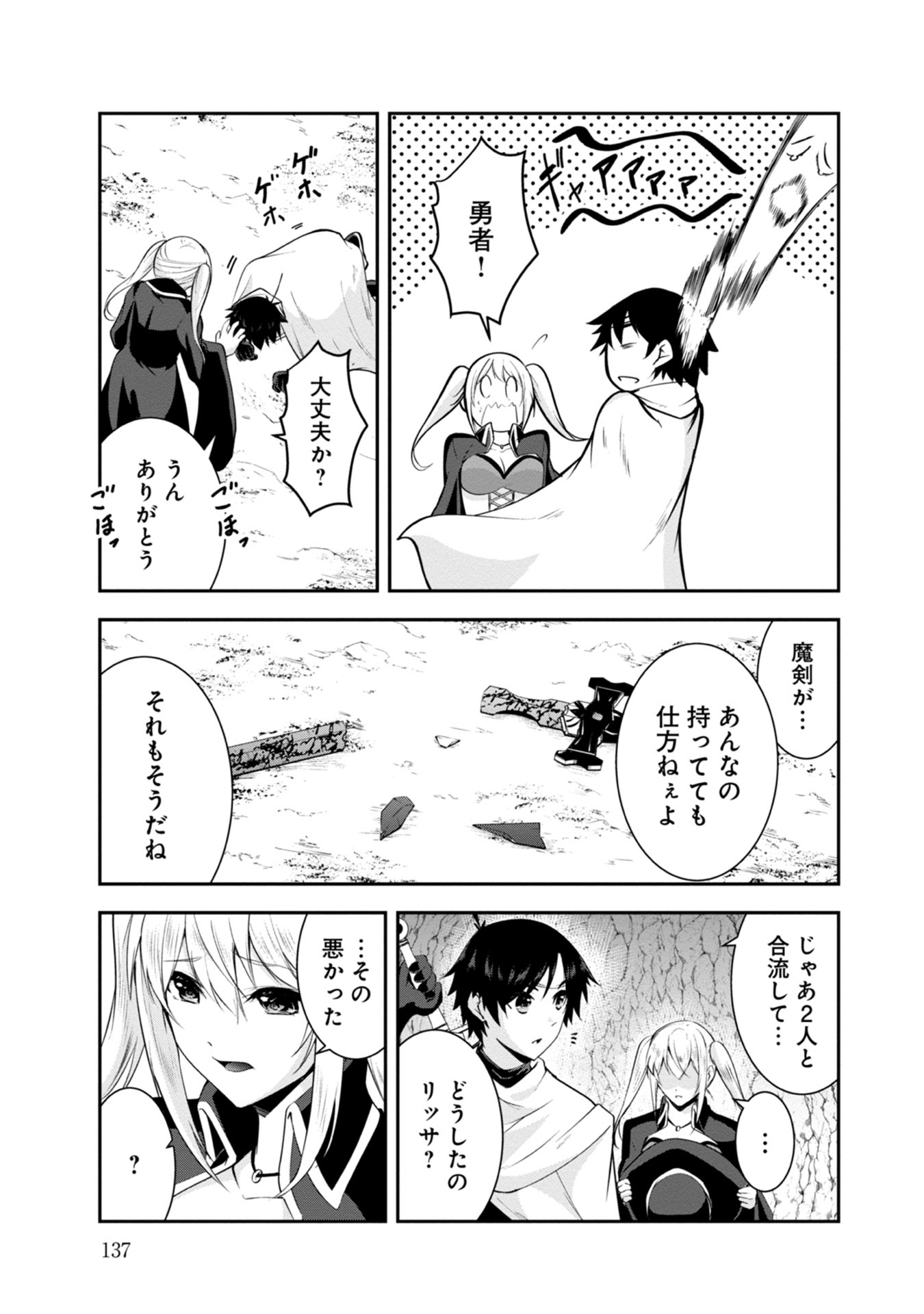 Yuusha-sama, Sakuya mo Otanoshimi deshita ne. - Chapter 38 - Page 13