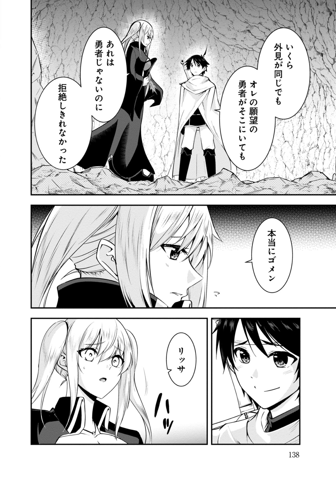 Yuusha-sama, Sakuya mo Otanoshimi deshita ne. - Chapter 38 - Page 14