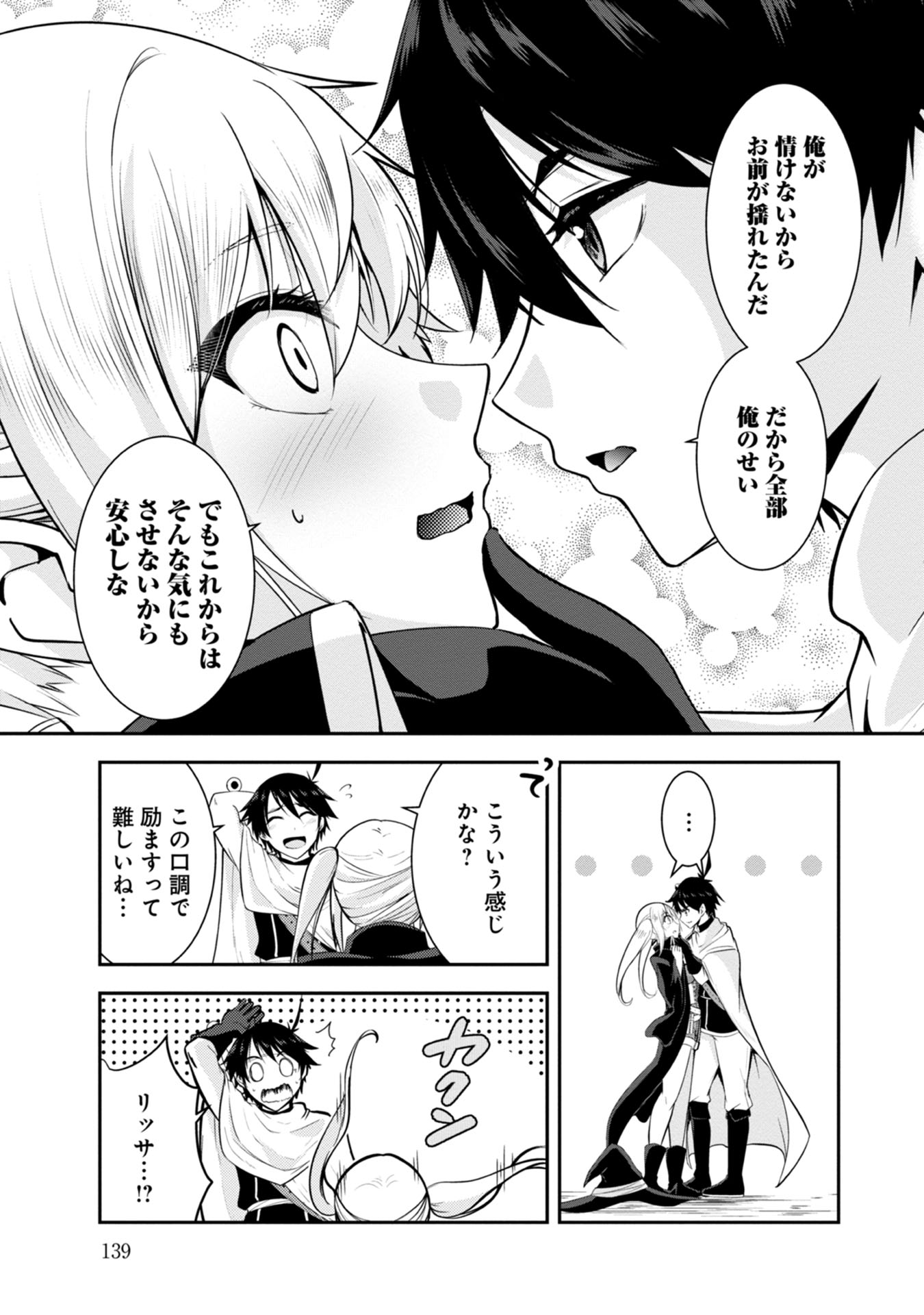 Yuusha-sama, Sakuya mo Otanoshimi deshita ne. - Chapter 38 - Page 15