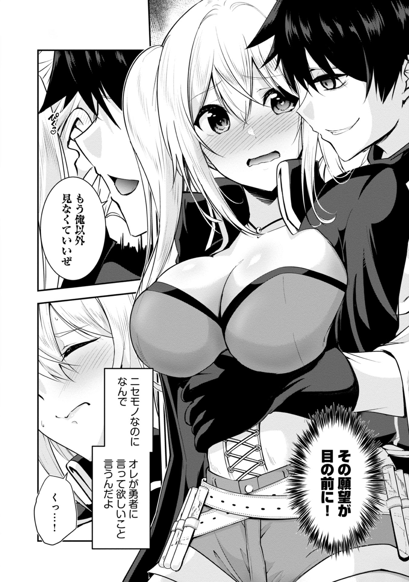 Yuusha-sama, Sakuya mo Otanoshimi deshita ne. - Chapter 38 - Page 8