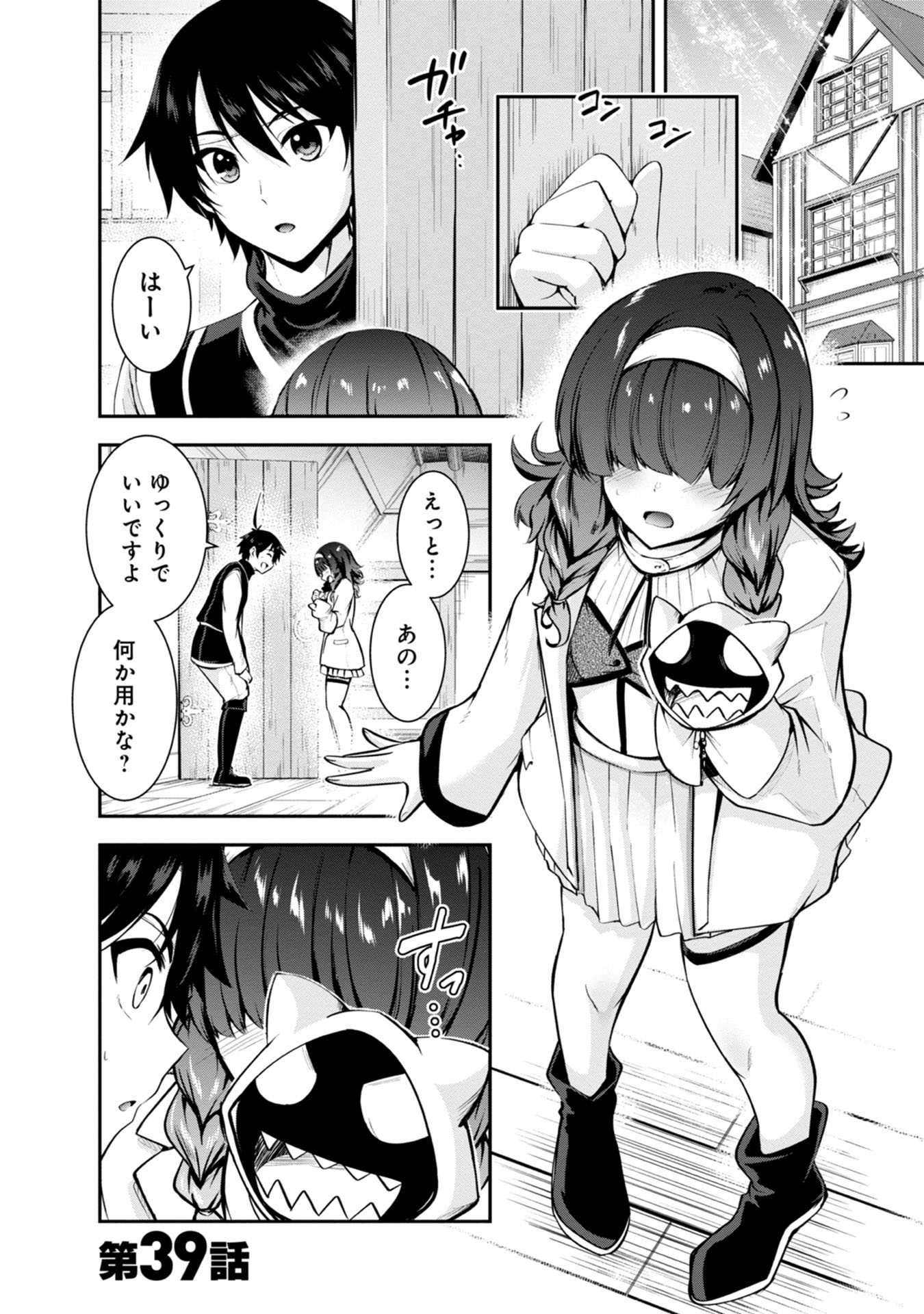 Yuusha-sama, Sakuya mo Otanoshimi deshita ne. - Chapter 39 - Page 1