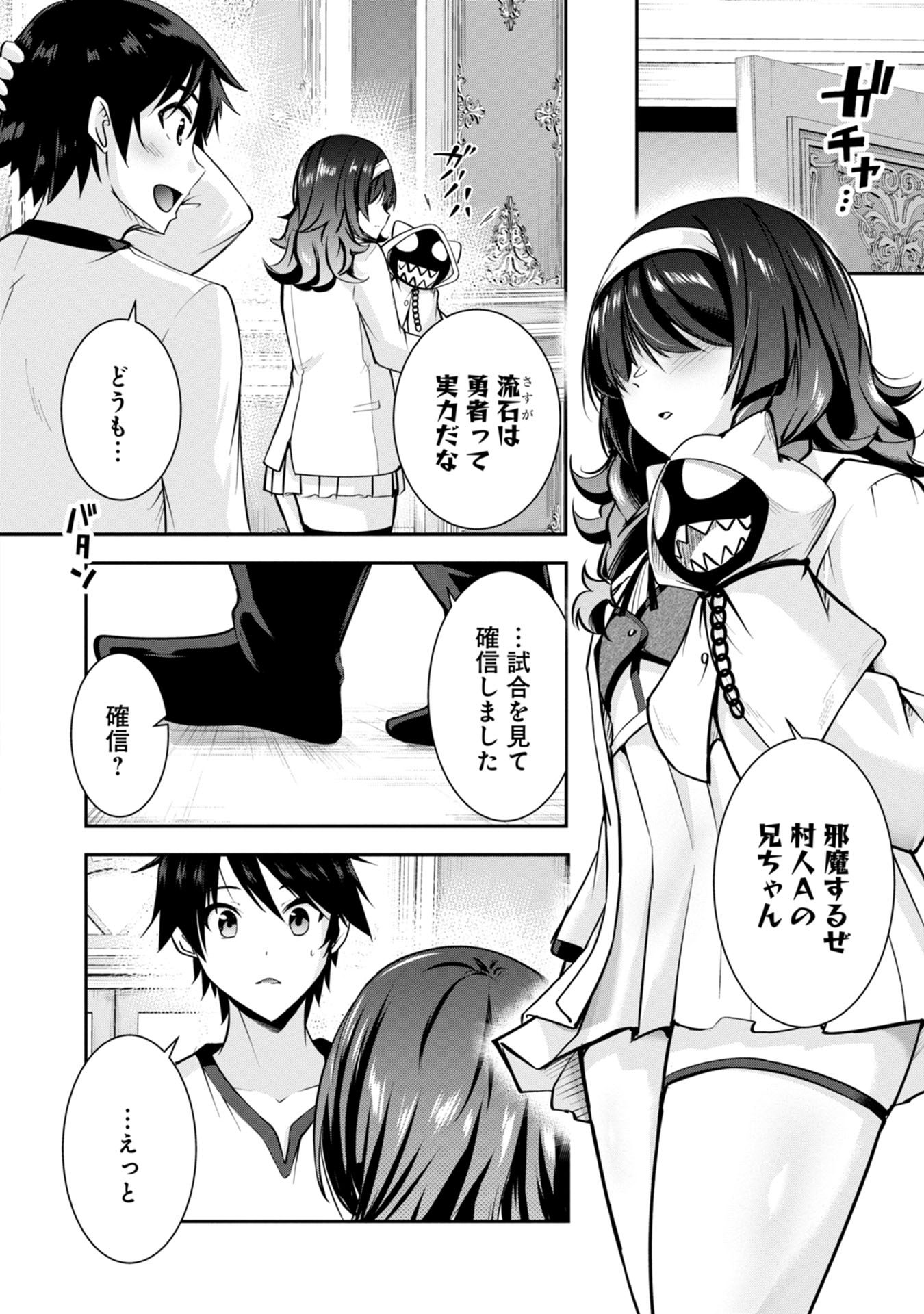 Yuusha-sama, Sakuya mo Otanoshimi deshita ne. - Chapter 39 - Page 16