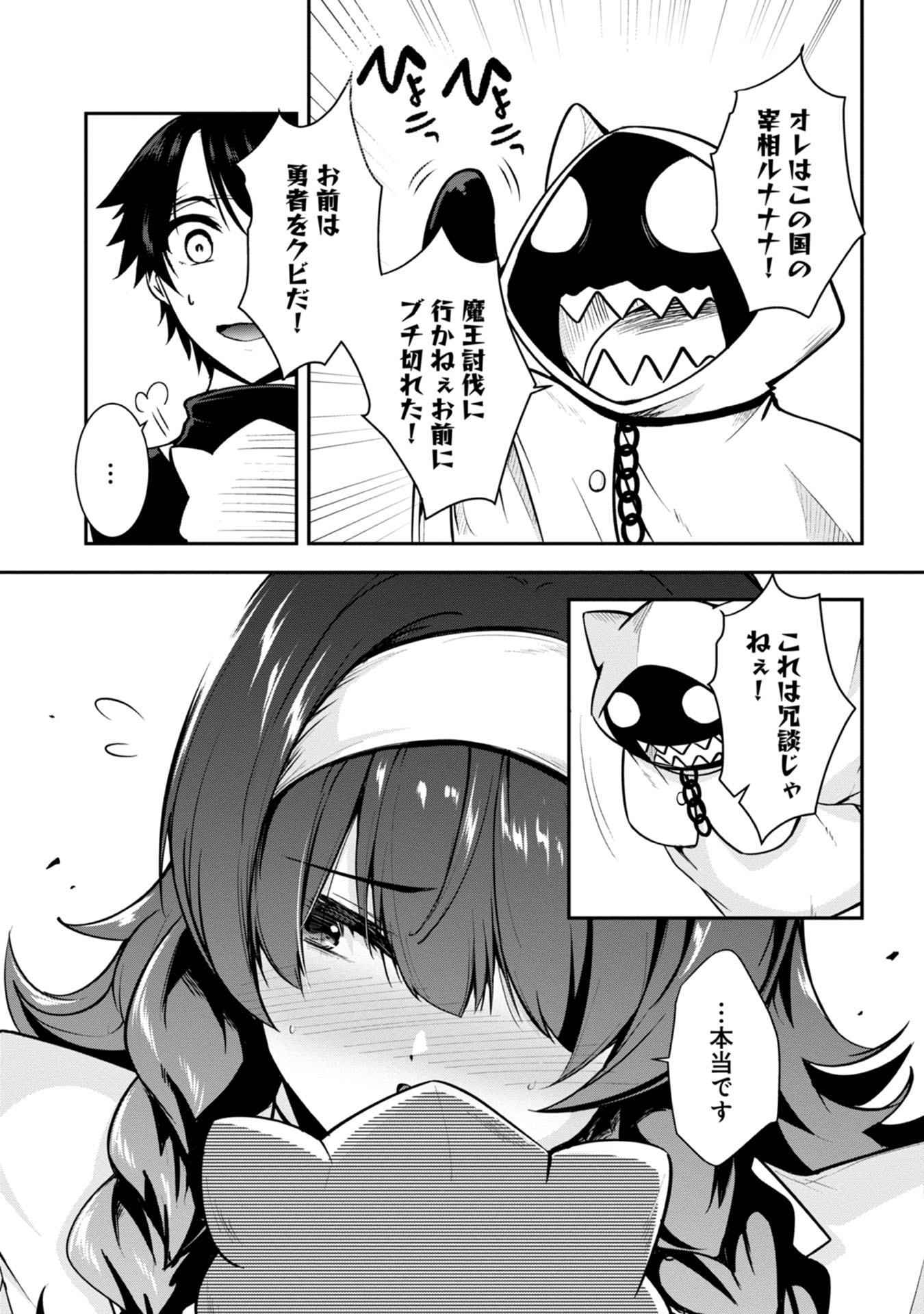 Yuusha-sama, Sakuya mo Otanoshimi deshita ne. - Chapter 39 - Page 2
