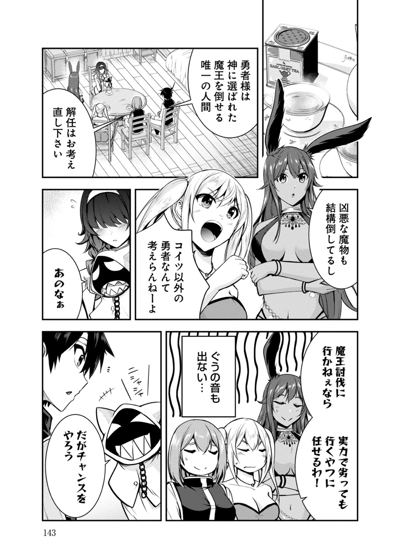 Yuusha-sama, Sakuya mo Otanoshimi deshita ne. - Chapter 39 - Page 3