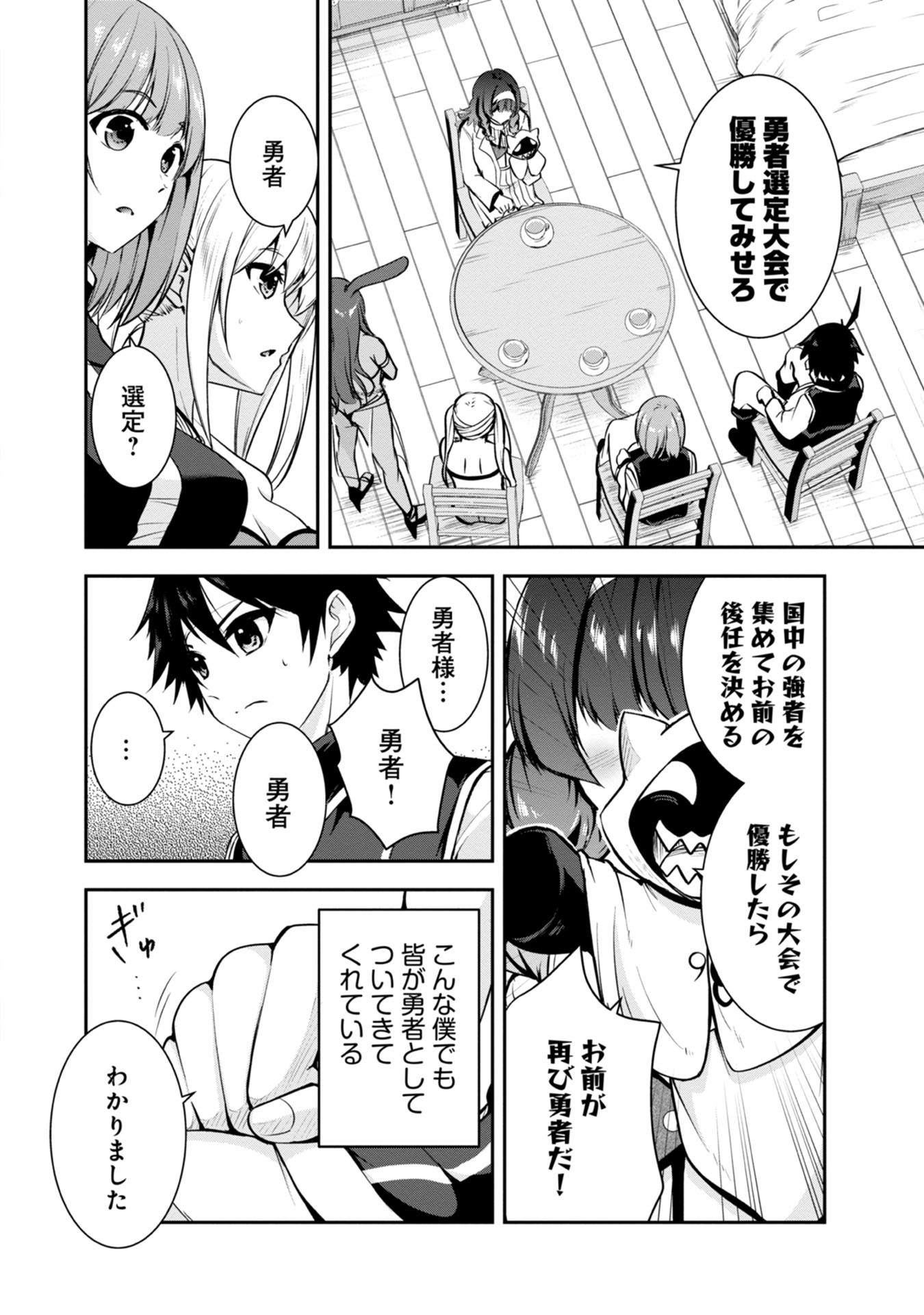Yuusha-sama, Sakuya mo Otanoshimi deshita ne. - Chapter 39 - Page 4