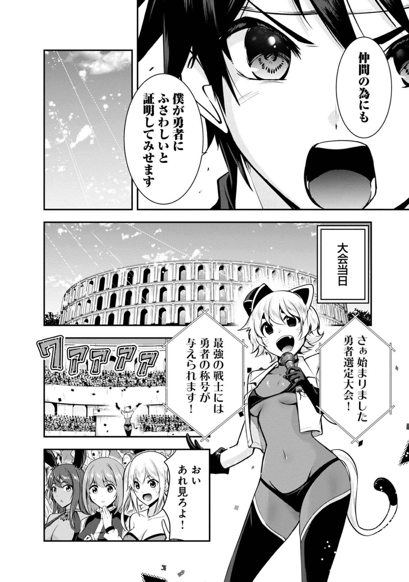 Yuusha-sama, Sakuya mo Otanoshimi deshita ne. - Chapter 39 - Page 5