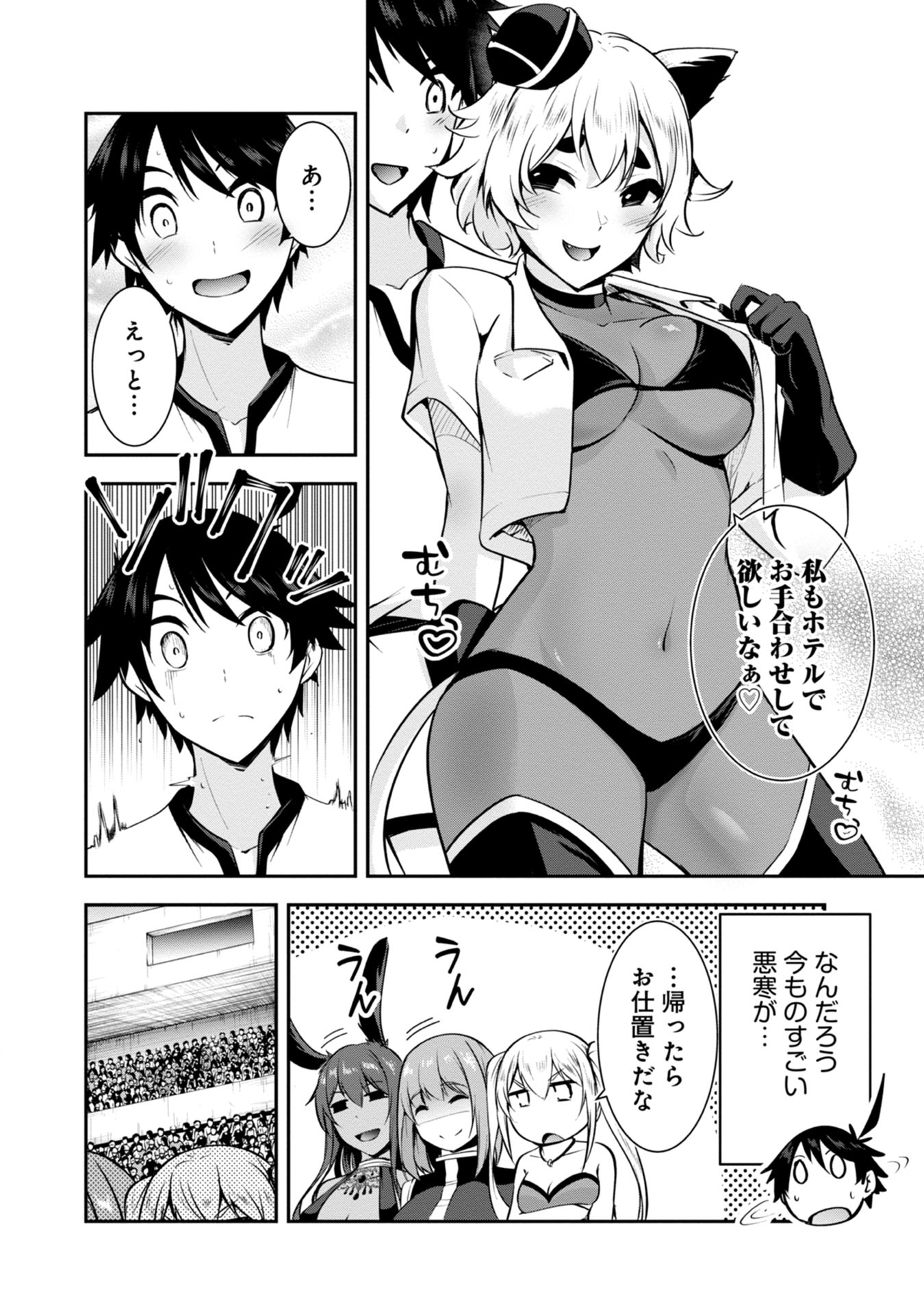 Yuusha-sama, Sakuya mo Otanoshimi deshita ne. - Chapter 39 - Page 8