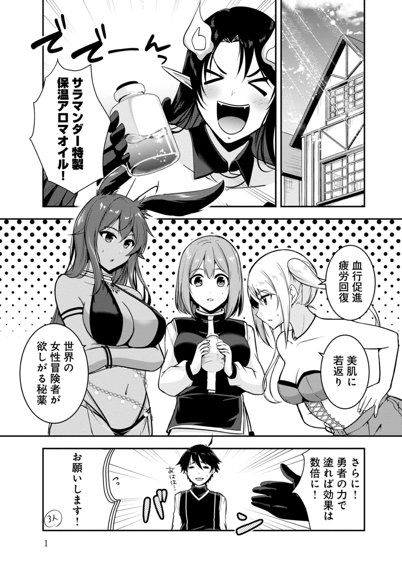 Yuusha-sama, Sakuya mo Otanoshimi deshita ne. - Chapter 40.5 - Page 1