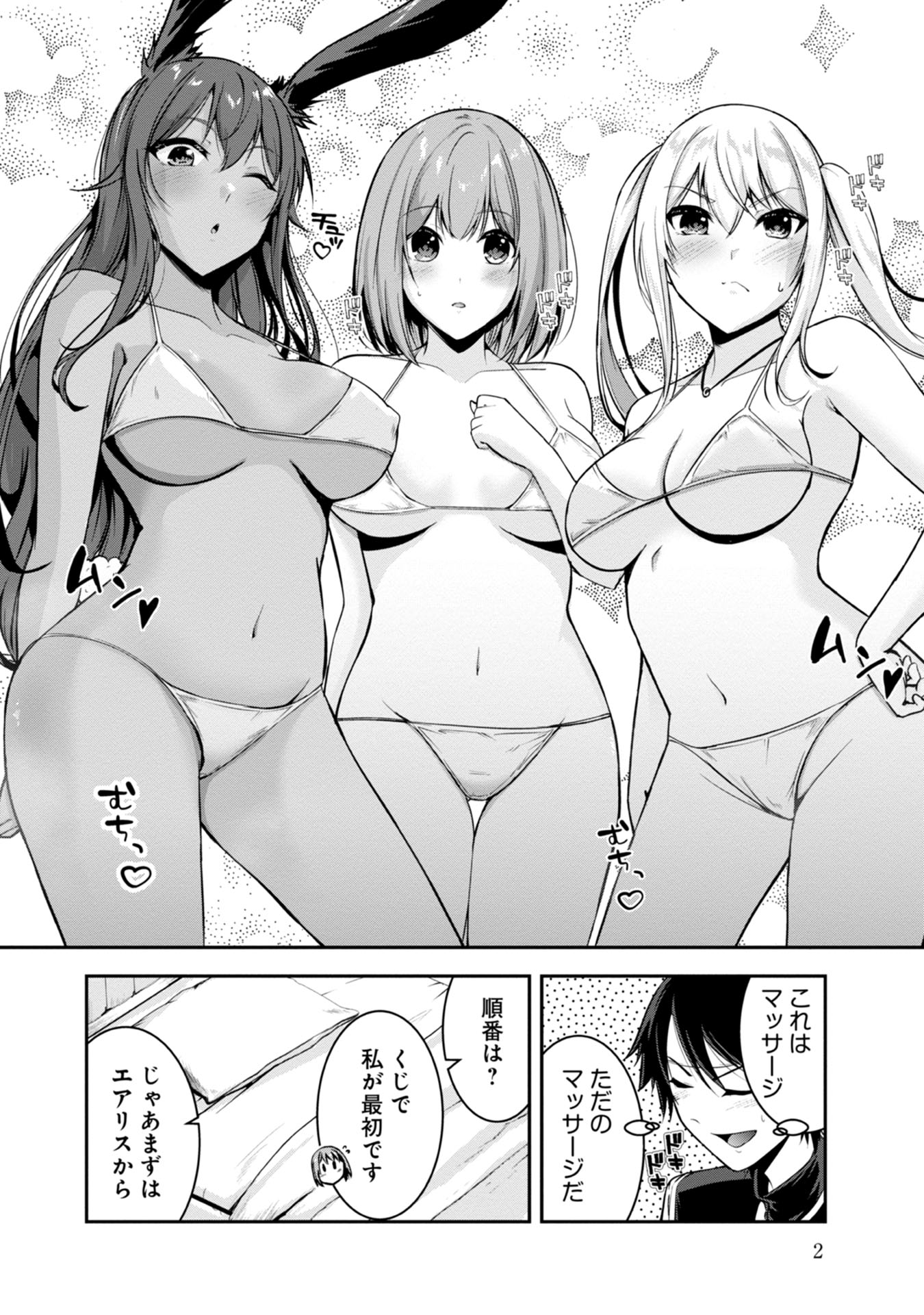 Yuusha-sama, Sakuya mo Otanoshimi deshita ne. - Chapter 40.5 - Page 2