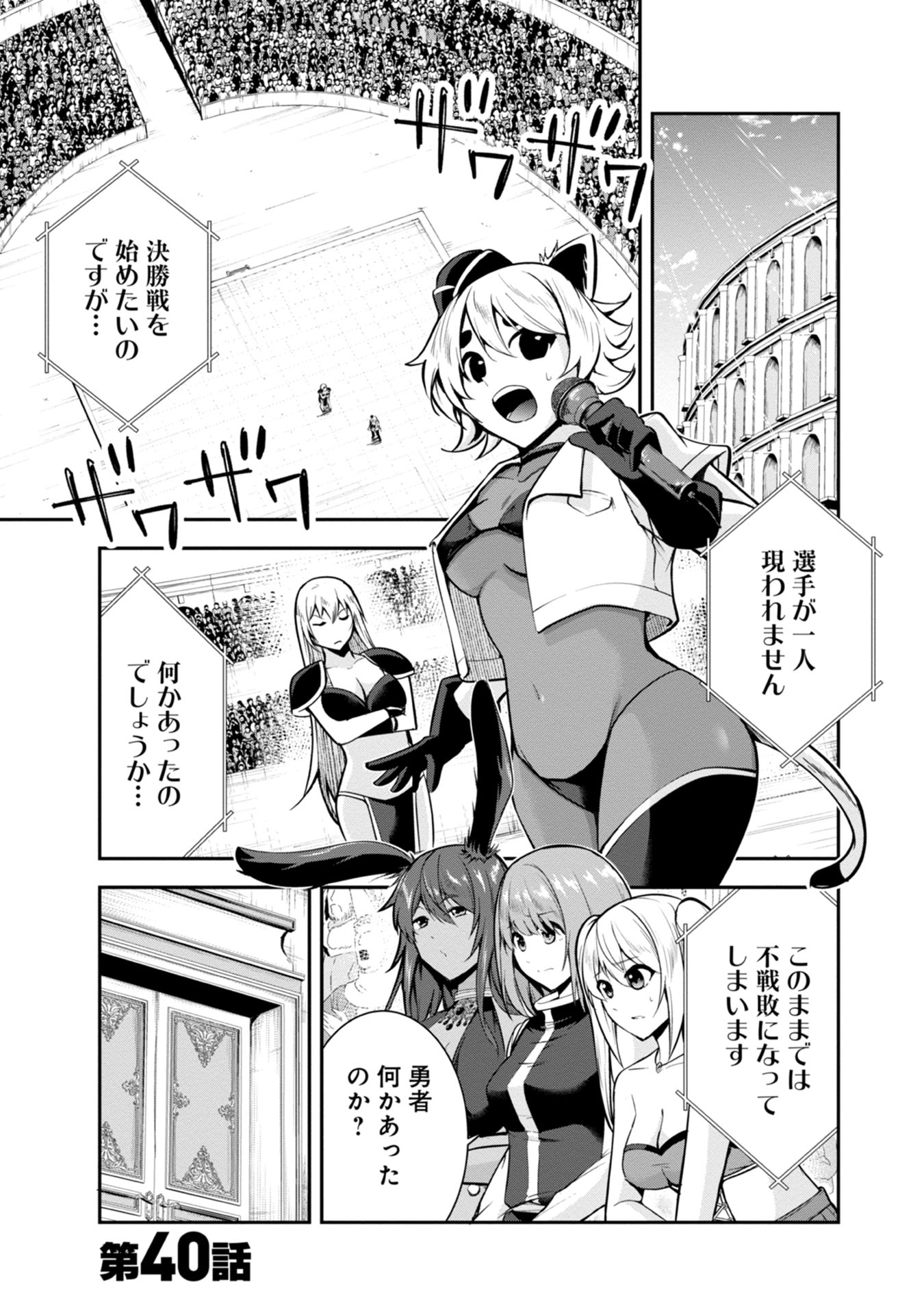 Yuusha-sama, Sakuya mo Otanoshimi deshita ne. - Chapter 40 - Page 1