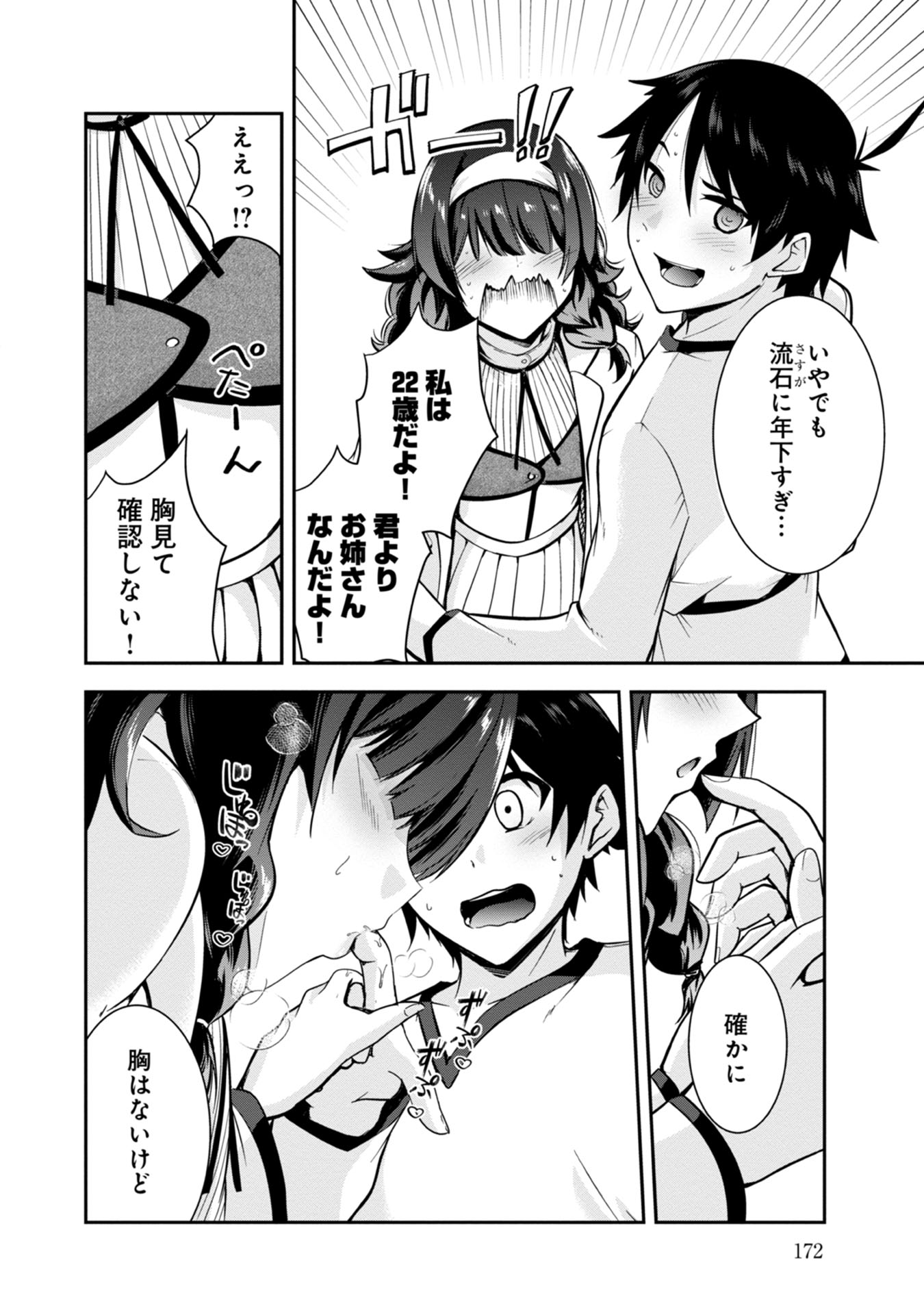 Yuusha-sama, Sakuya mo Otanoshimi deshita ne. - Chapter 40 - Page 14