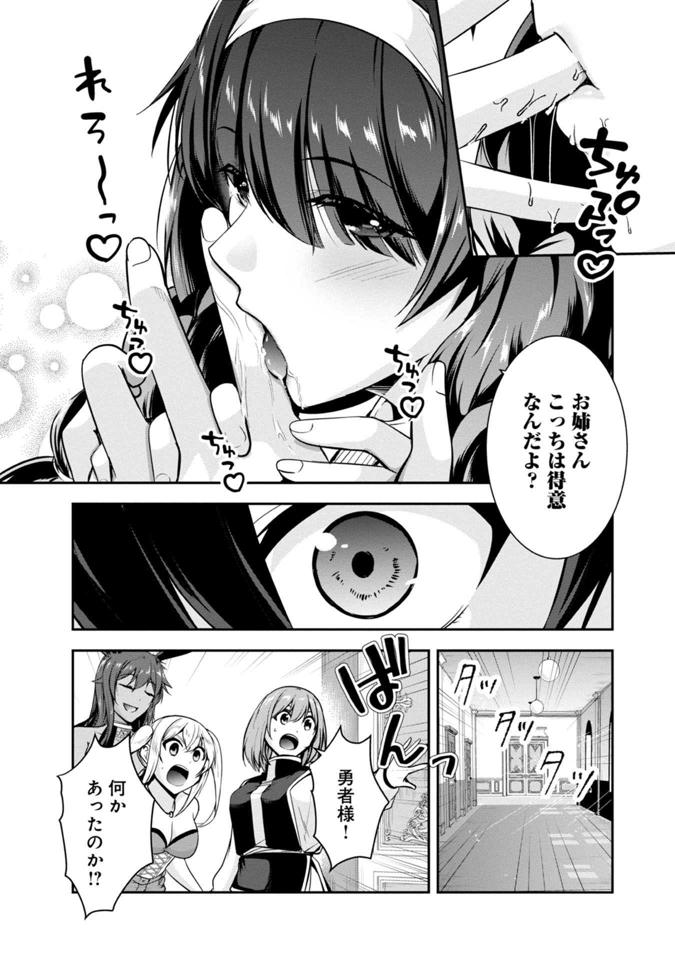Yuusha-sama, Sakuya mo Otanoshimi deshita ne. - Chapter 40 - Page 15