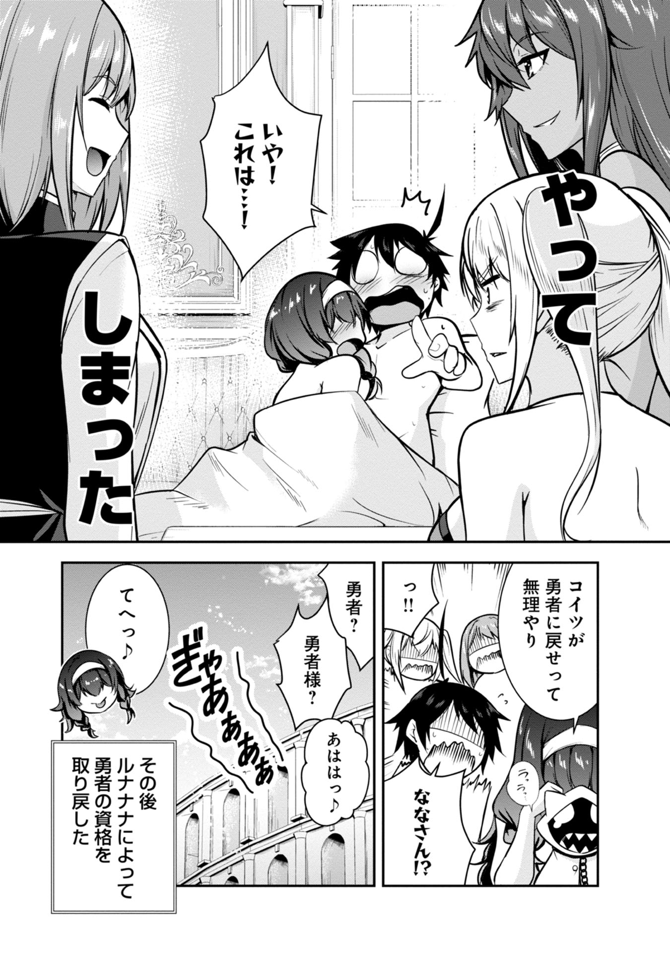 Yuusha-sama, Sakuya mo Otanoshimi deshita ne. - Chapter 40 - Page 16