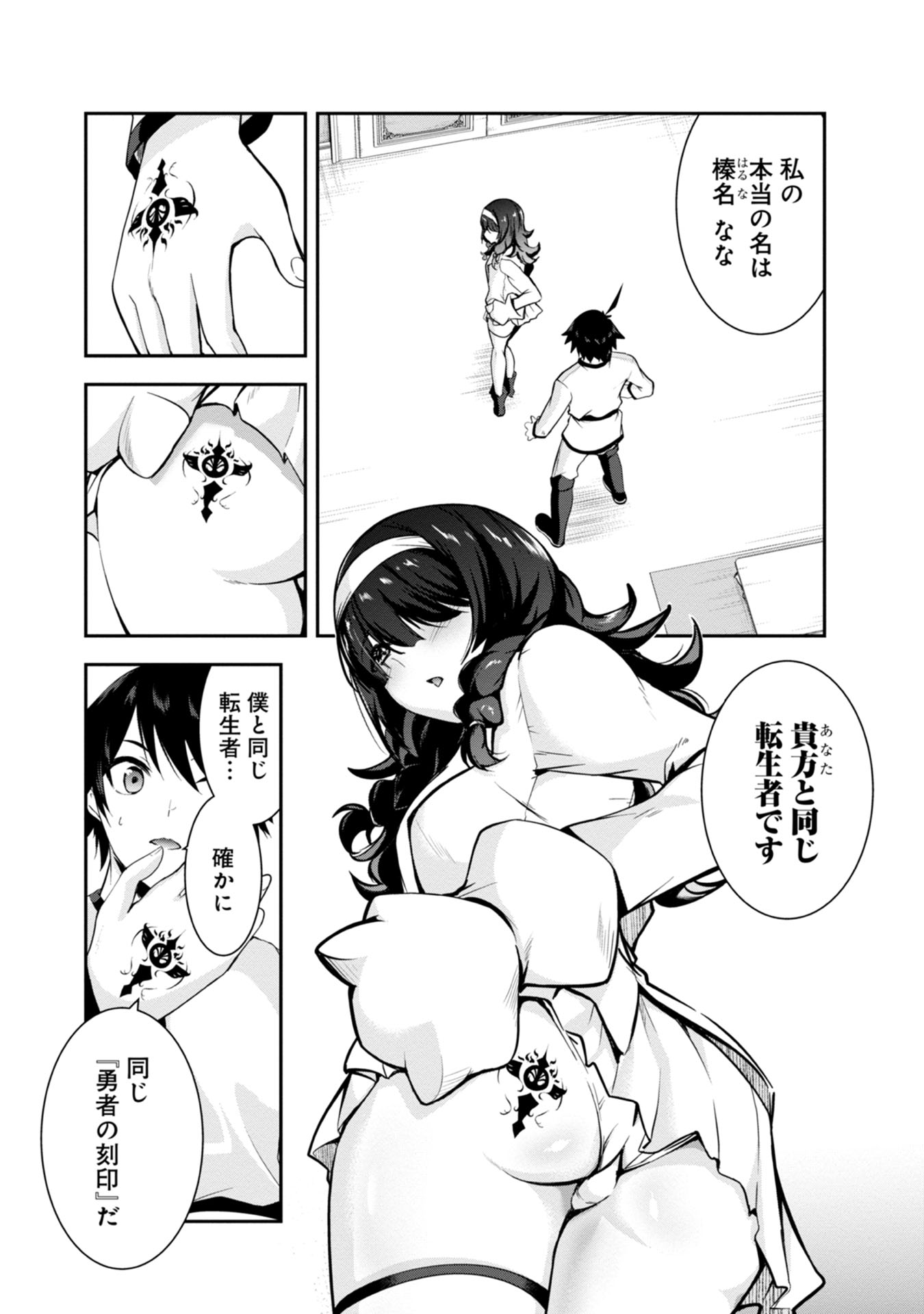 Yuusha-sama, Sakuya mo Otanoshimi deshita ne. - Chapter 40 - Page 2