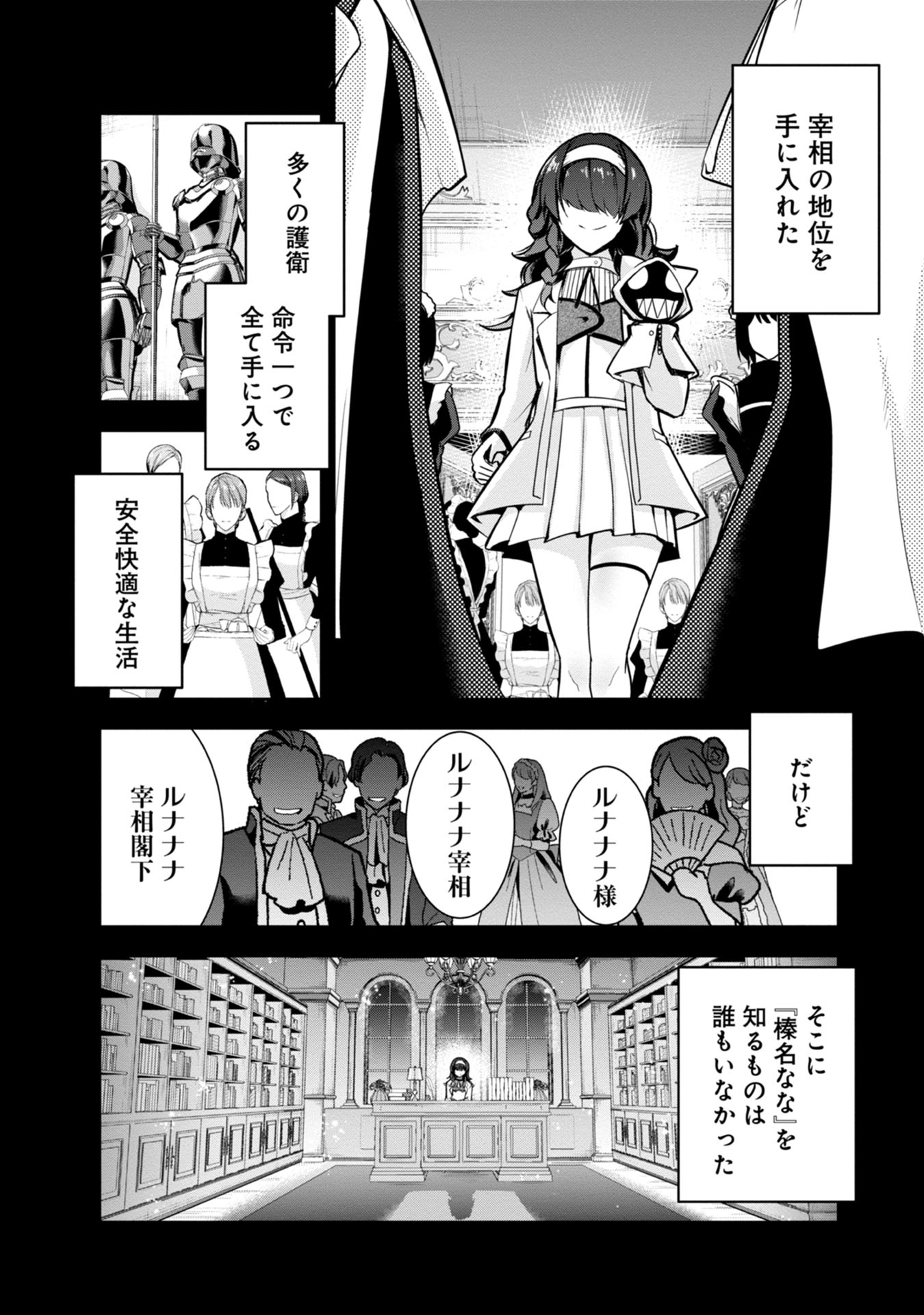 Yuusha-sama, Sakuya mo Otanoshimi deshita ne. - Chapter 40 - Page 5