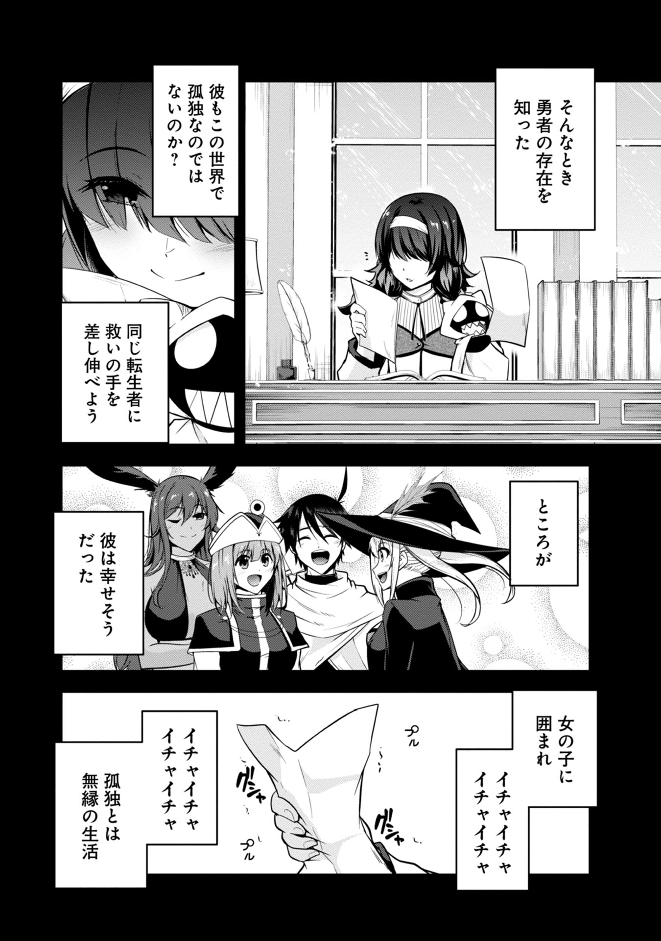 Yuusha-sama, Sakuya mo Otanoshimi deshita ne. - Chapter 40 - Page 6
