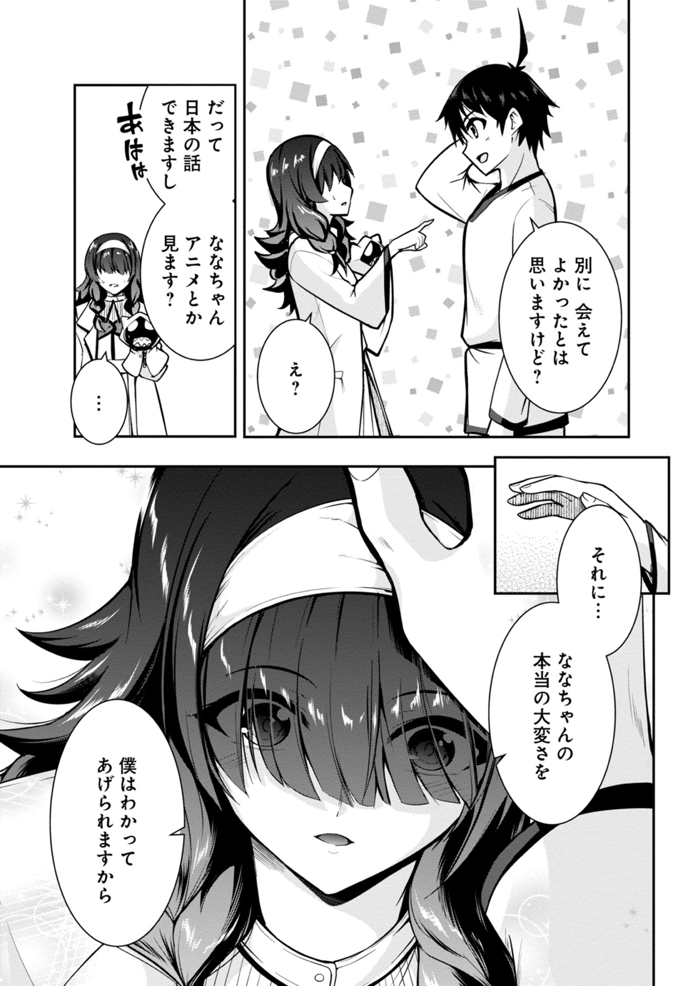 Yuusha-sama, Sakuya mo Otanoshimi deshita ne. - Chapter 40 - Page 9