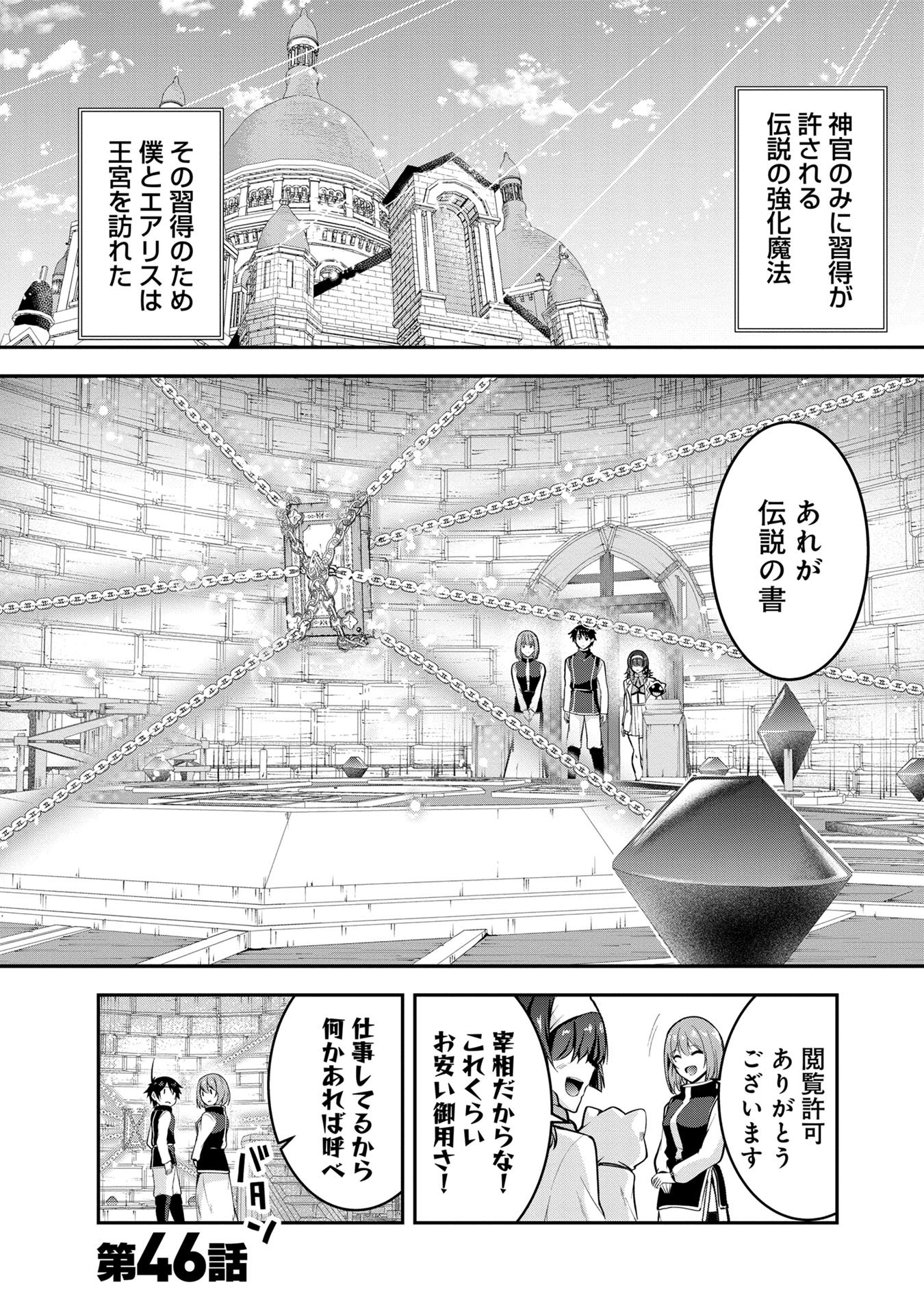 Yuusha-sama, Sakuya mo Otanoshimi deshita ne. - Chapter 46 - Page 1