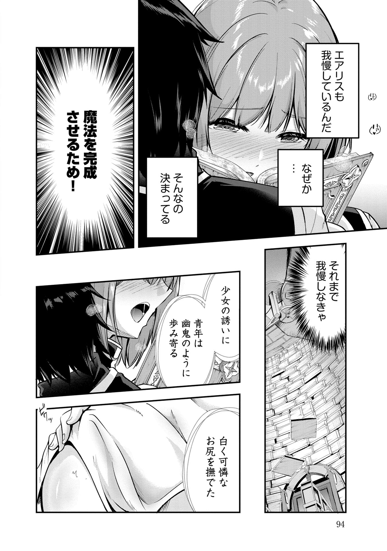 Yuusha-sama, Sakuya mo Otanoshimi deshita ne. - Chapter 46 - Page 10