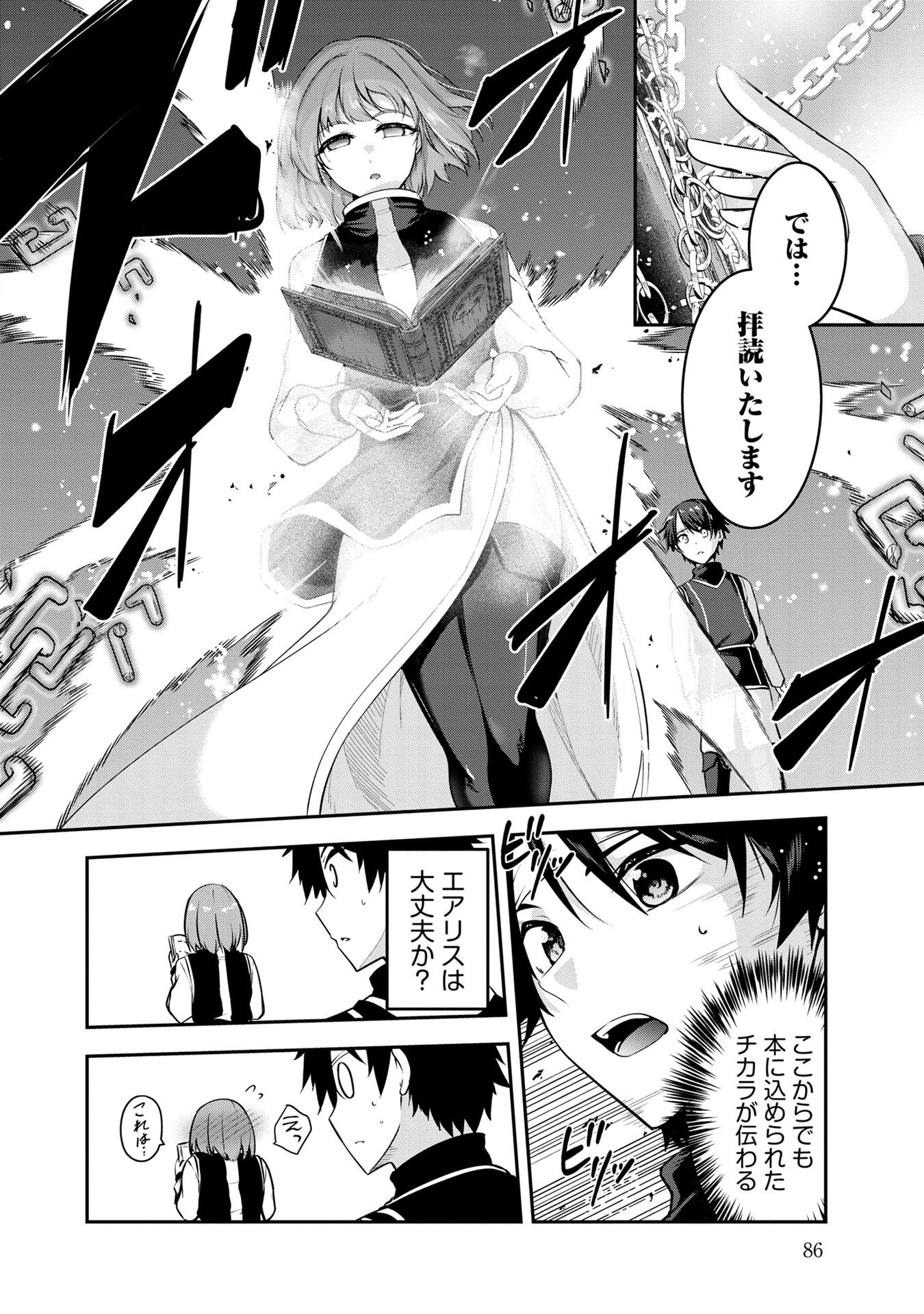 Yuusha-sama, Sakuya mo Otanoshimi deshita ne. - Chapter 46 - Page 2